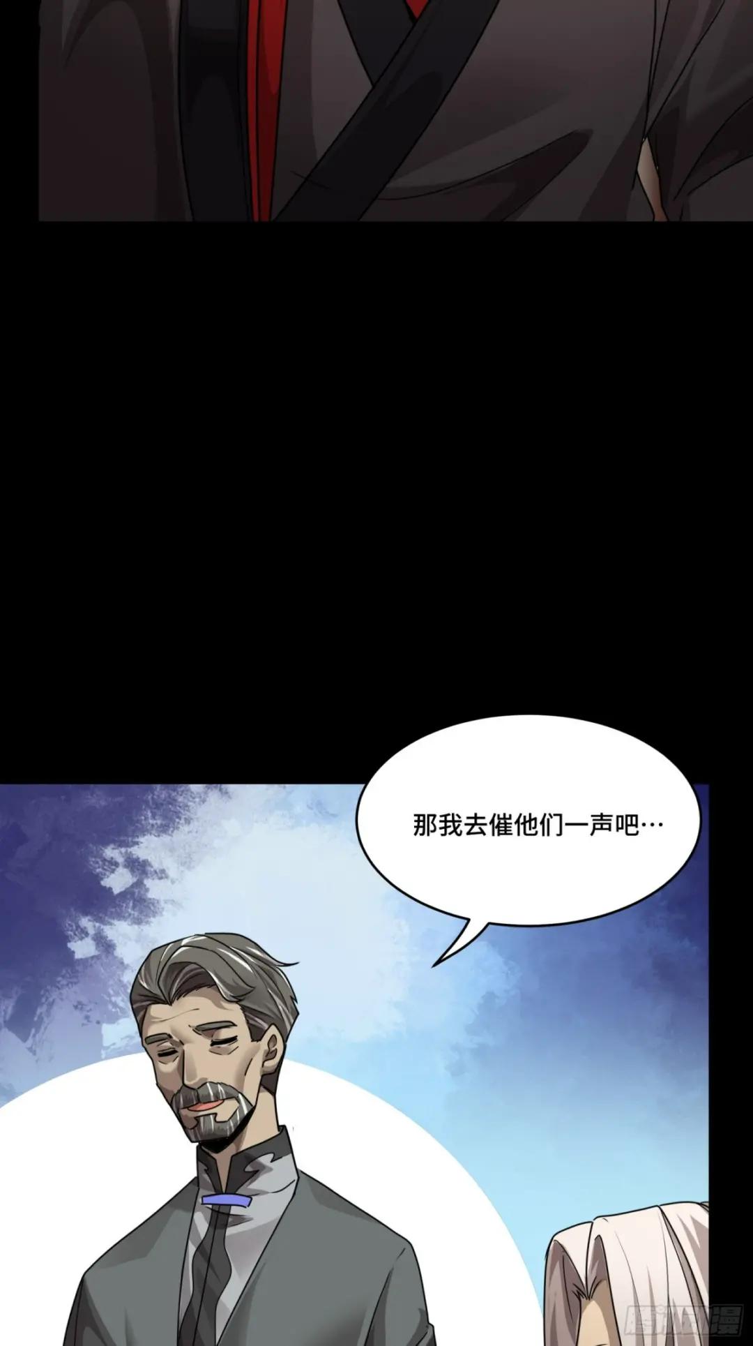 097 招待孔家贵宾（上） 第43页