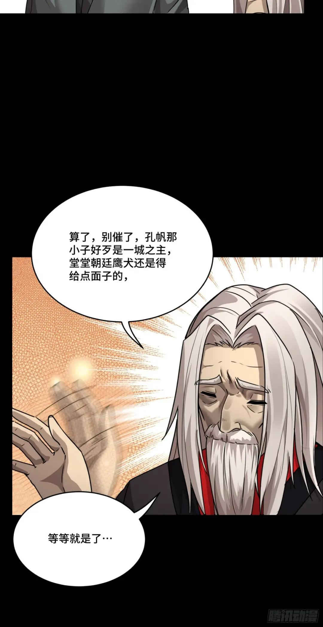 097 招待孔家贵宾（上） 第44页