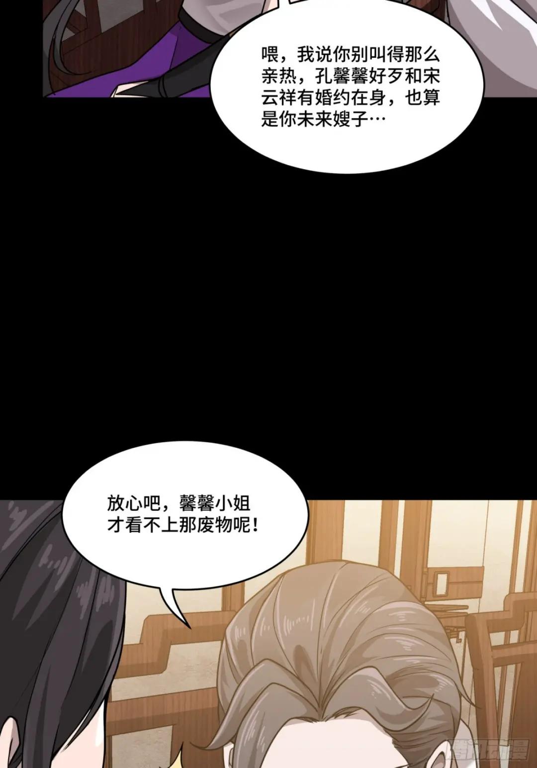 097 招待孔家贵宾（上） 第47页