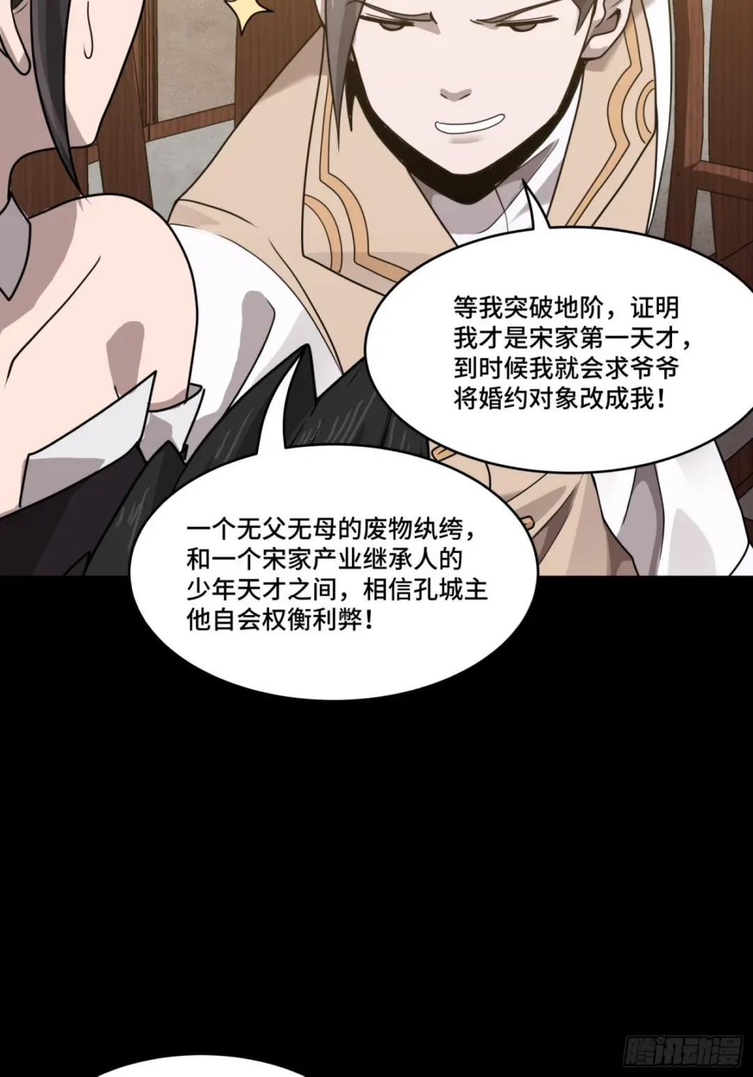 097 招待孔家贵宾（上） 第48页