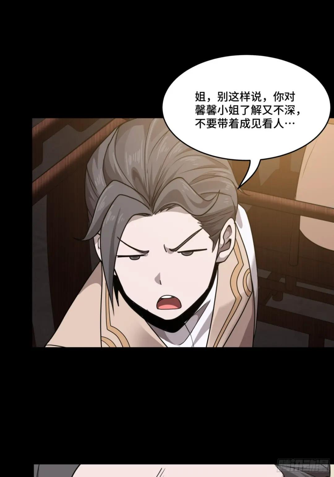 097 招待孔家贵宾（上） 第50页