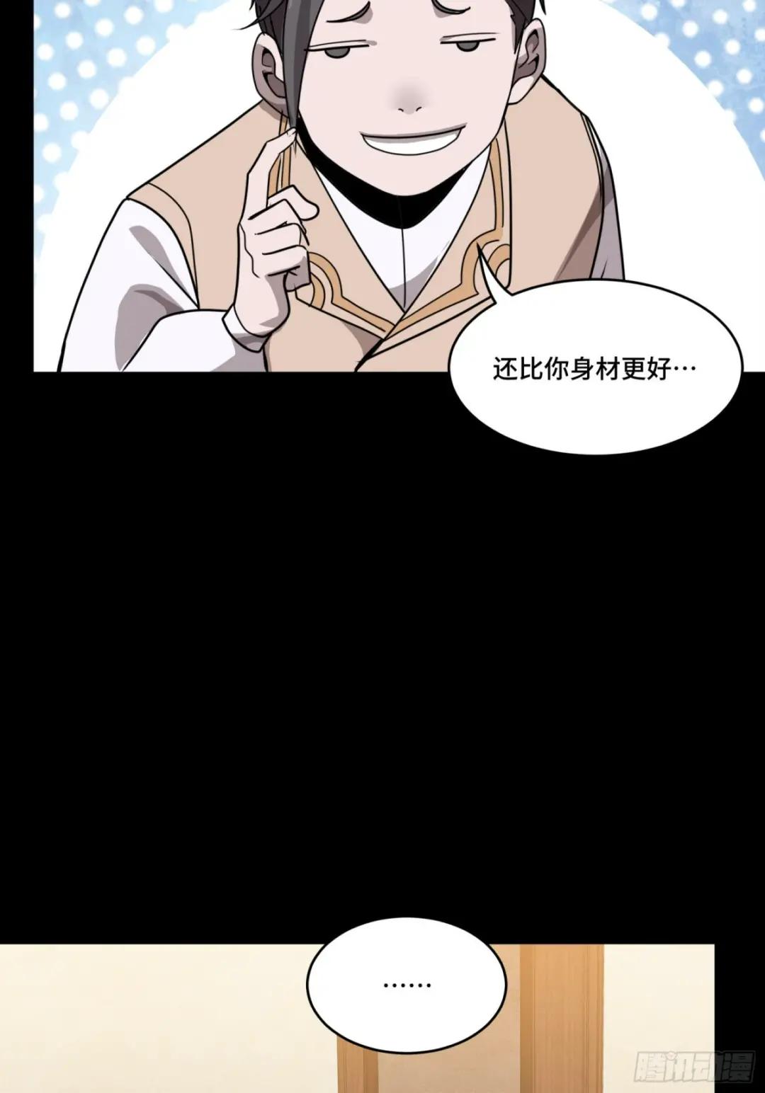097 招待孔家贵宾（上） 第52页