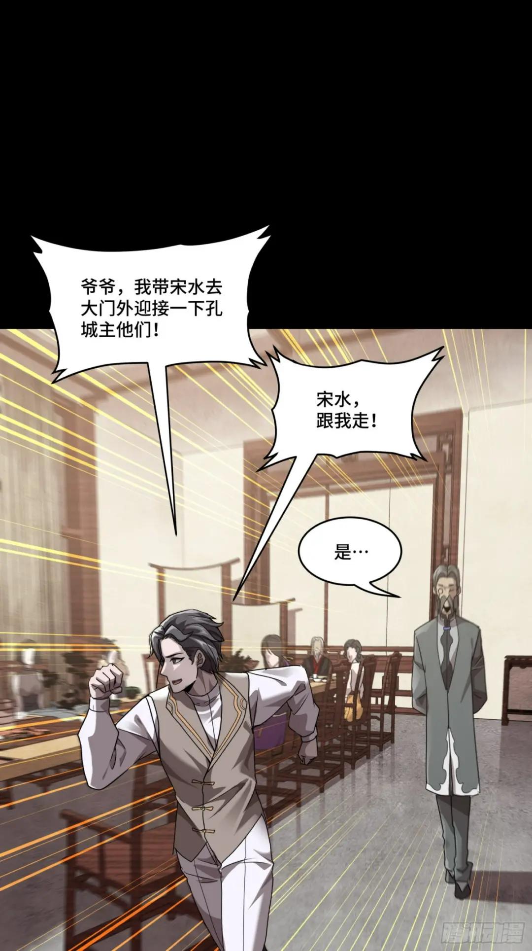 097 招待孔家贵宾（上） 第56页