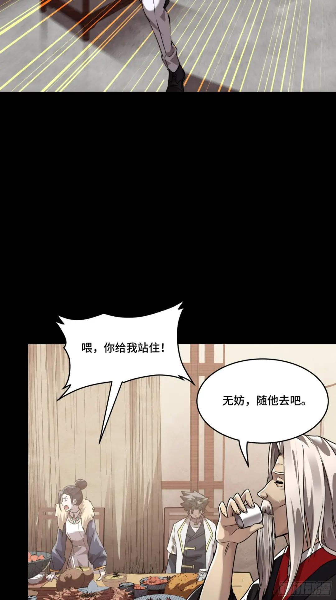 097 招待孔家贵宾（上） 第57页