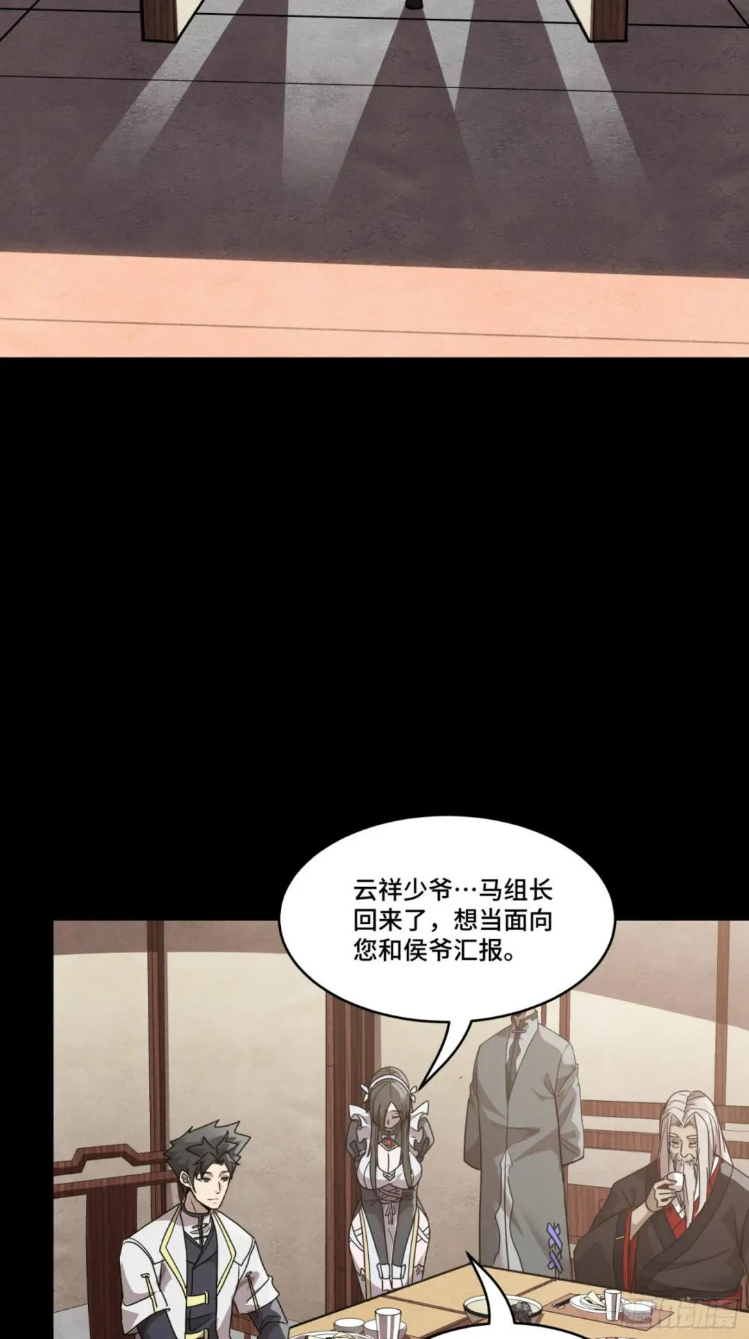 097 招待孔家贵宾（上） 第59页