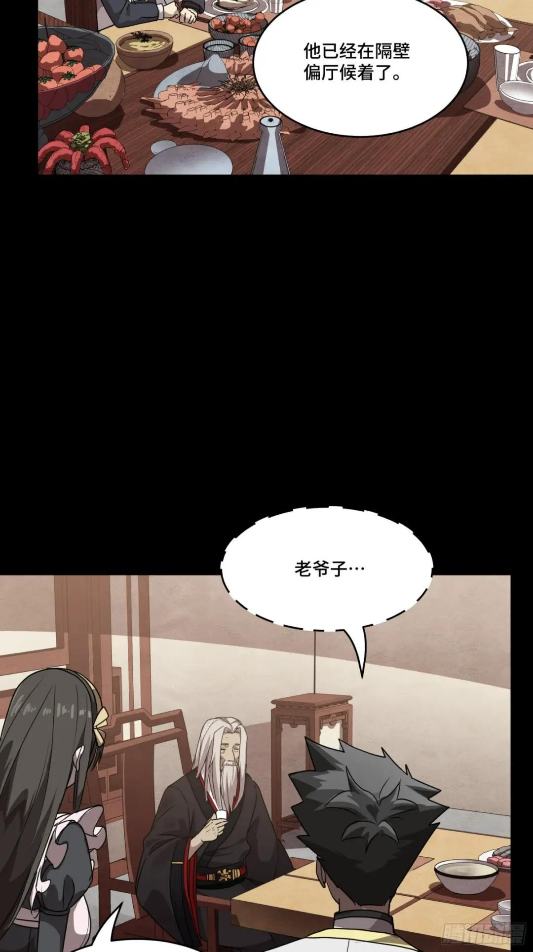 097 招待孔家贵宾（上） 第60页