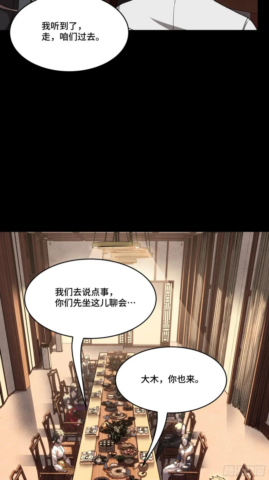 097 招待孔家贵宾（上） 第61页