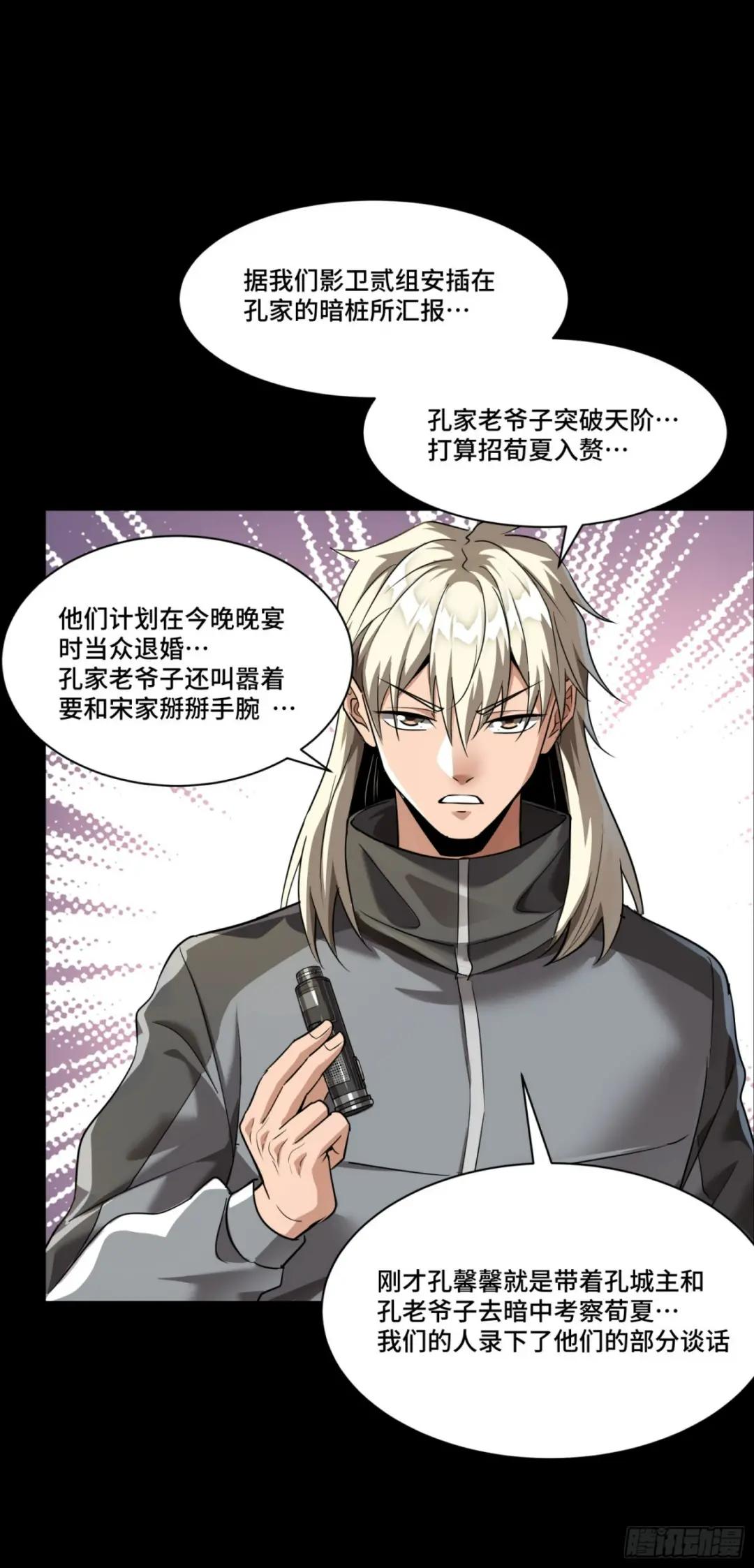 097 招待孔家贵宾（上） 第70页
