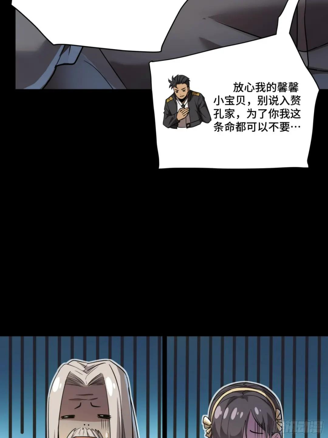 097 招待孔家贵宾（上） 第72页