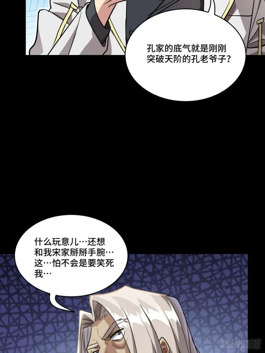097 招待孔家贵宾（上） 第75页