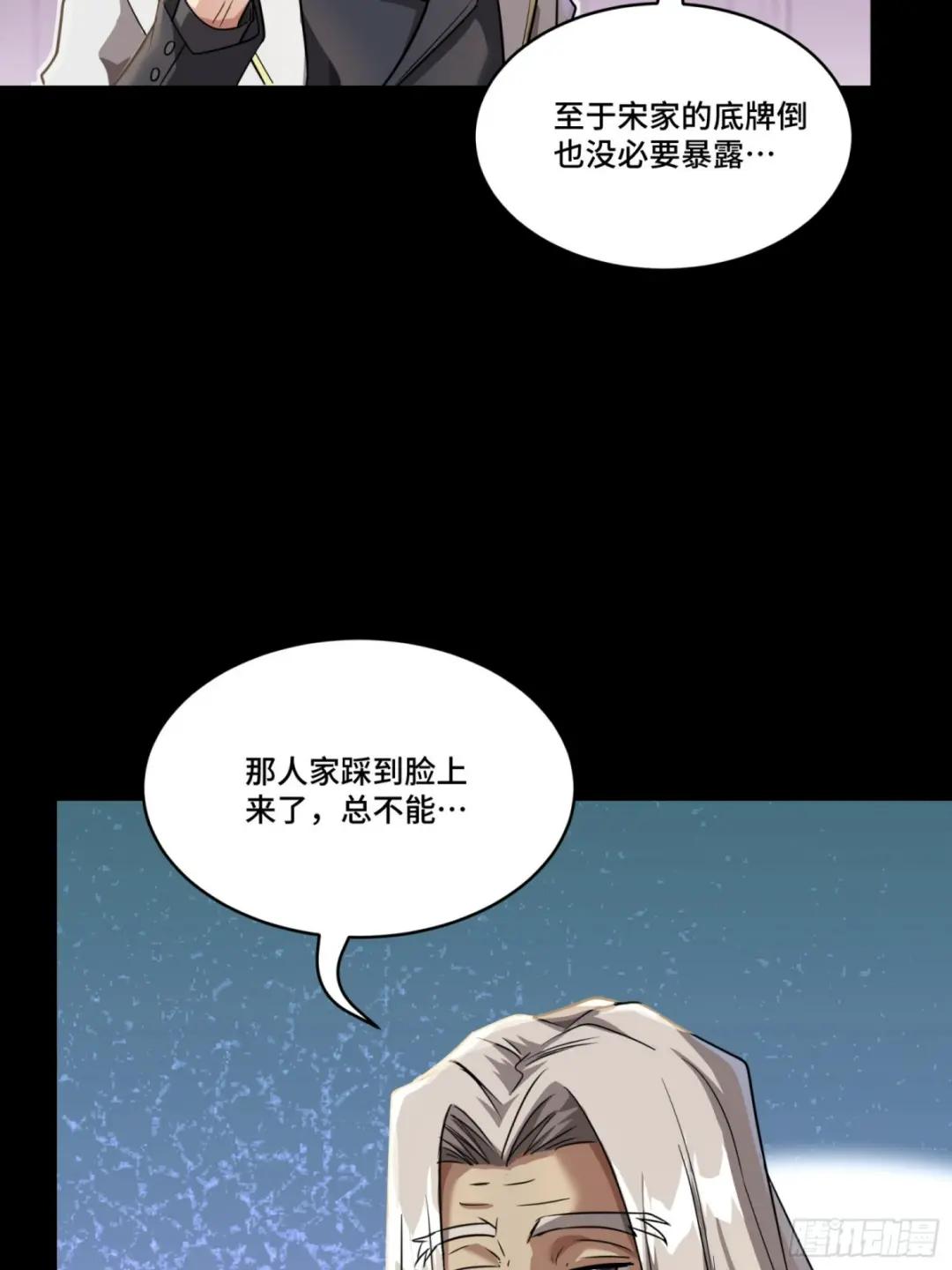 097 招待孔家贵宾（上） 第79页