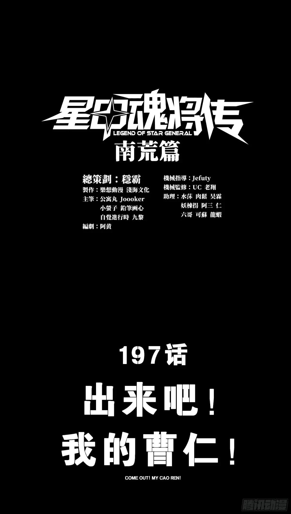 197 出来吧！我的曹仁！ 第1页