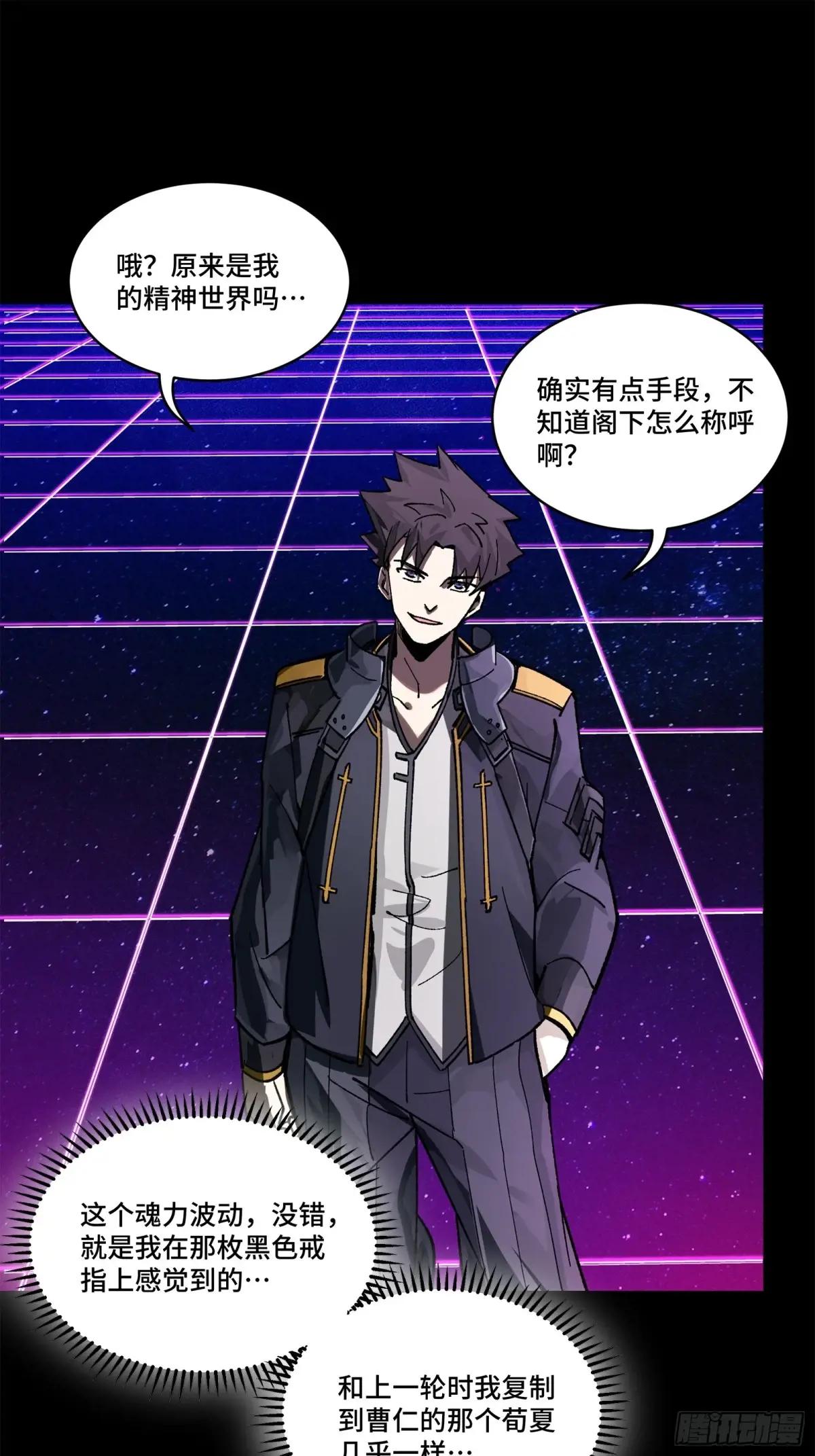 197 出来吧！我的曹仁！ 第13页