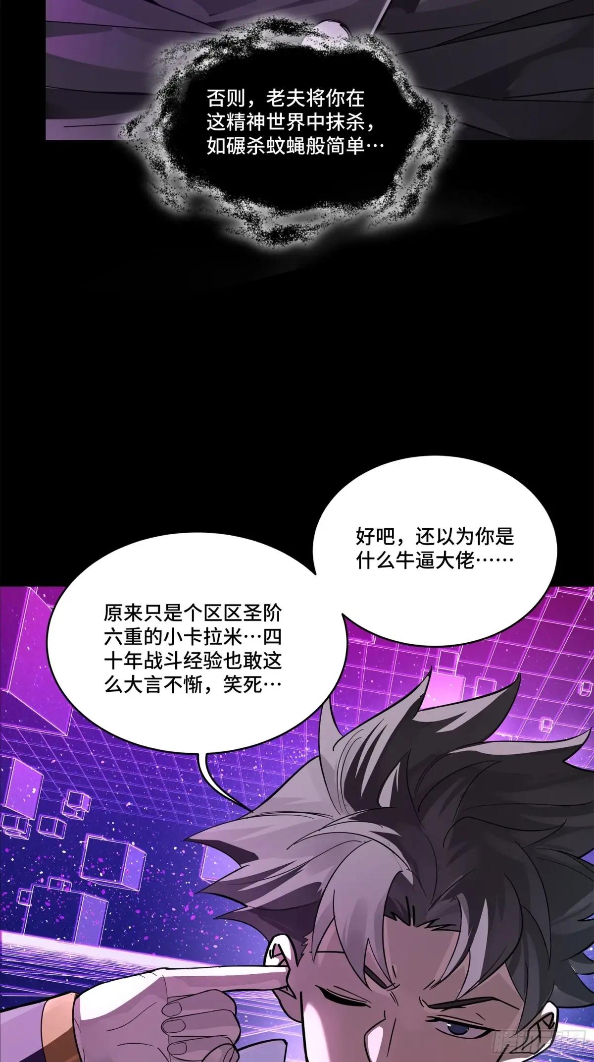 197 出来吧！我的曹仁！ 第29页