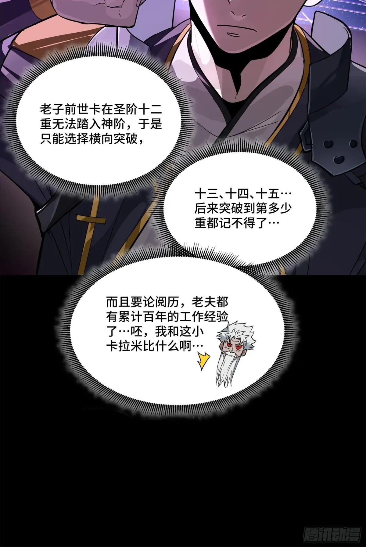 197 出来吧！我的曹仁！ 第30页