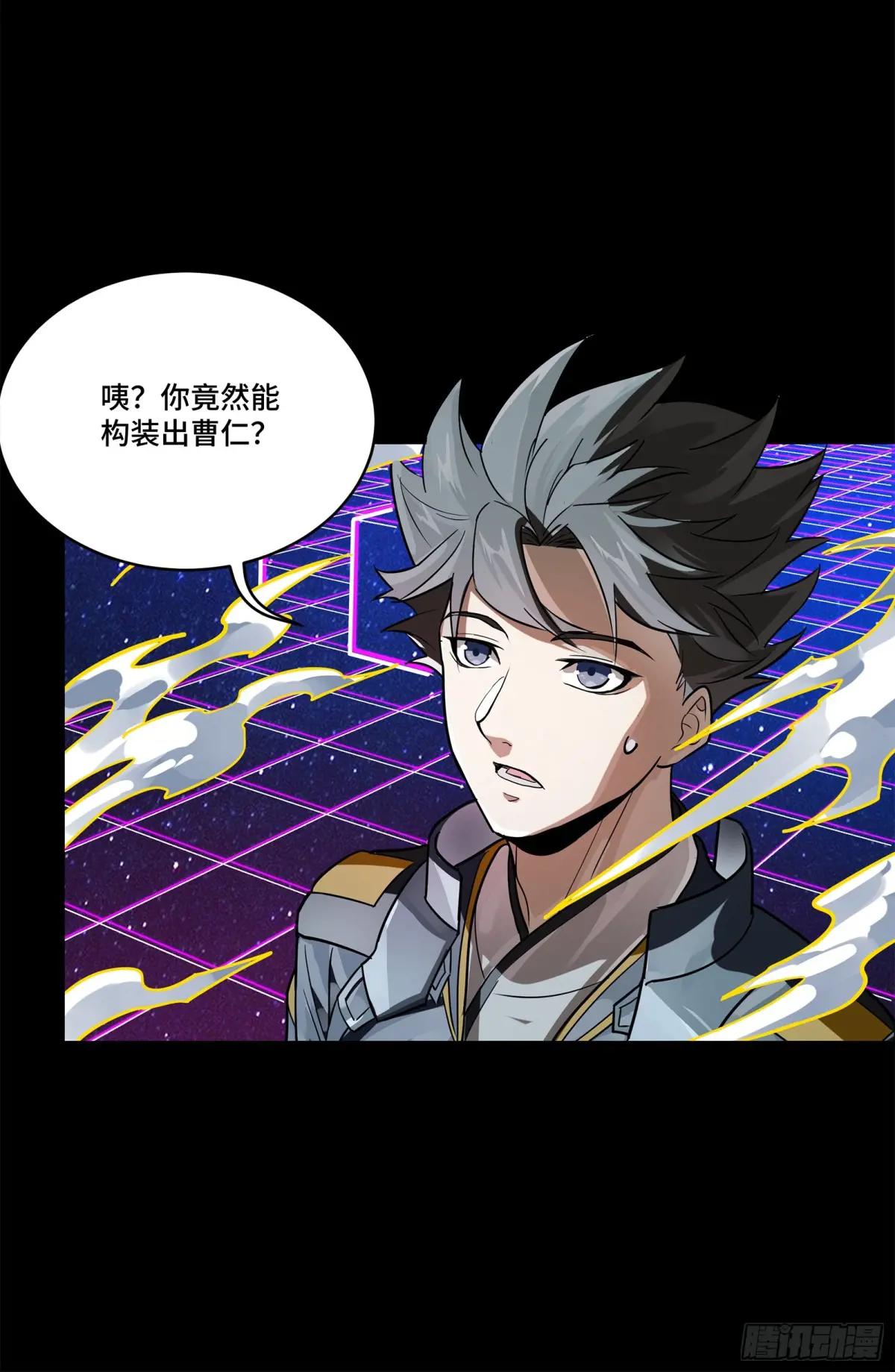 197 出来吧！我的曹仁！ 第50页