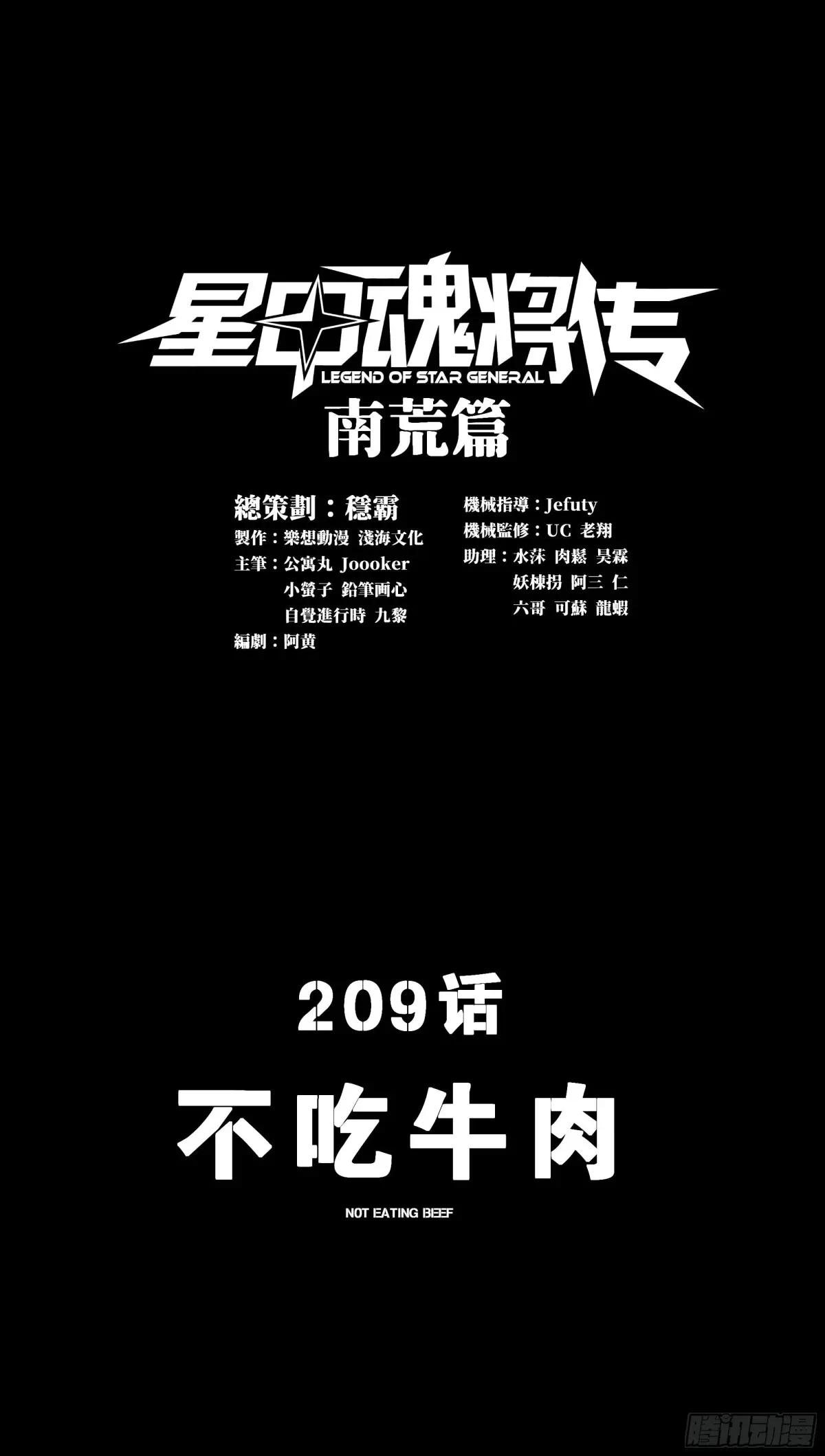 209 不吃牛肉 第1页