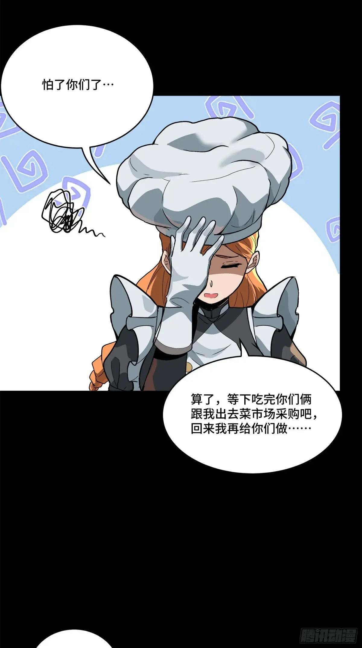 209 不吃牛肉 第31页