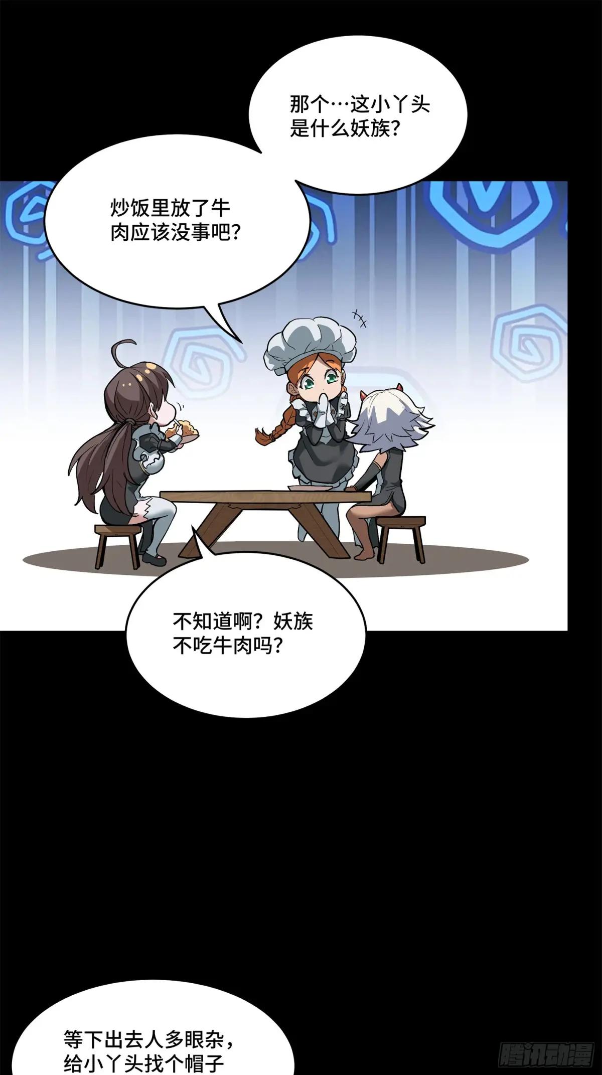 209 不吃牛肉 第33页