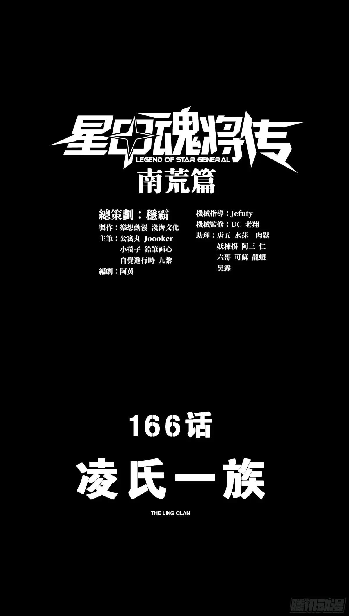 166 凌氏一族 第1页