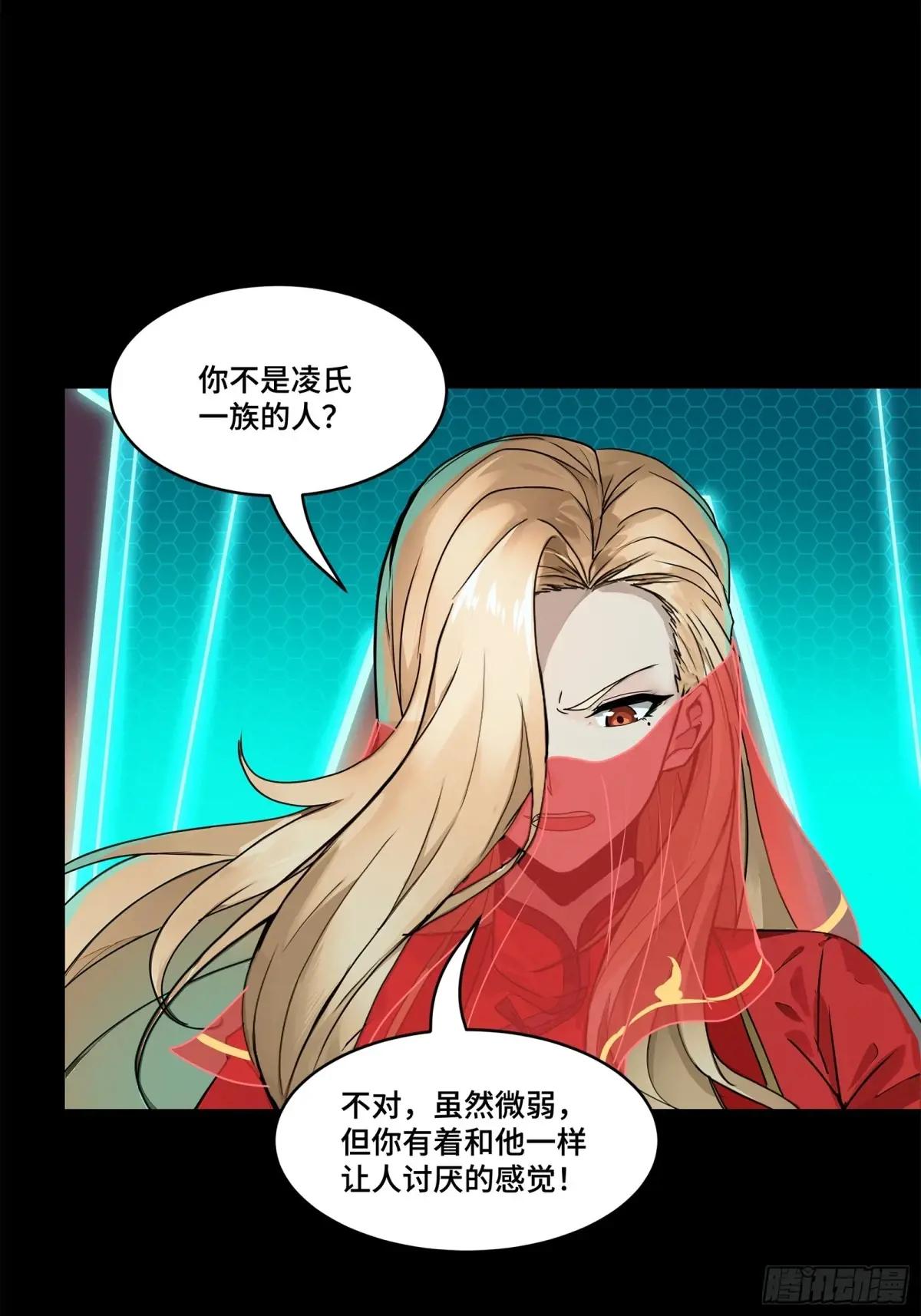 166 凌氏一族 第54页