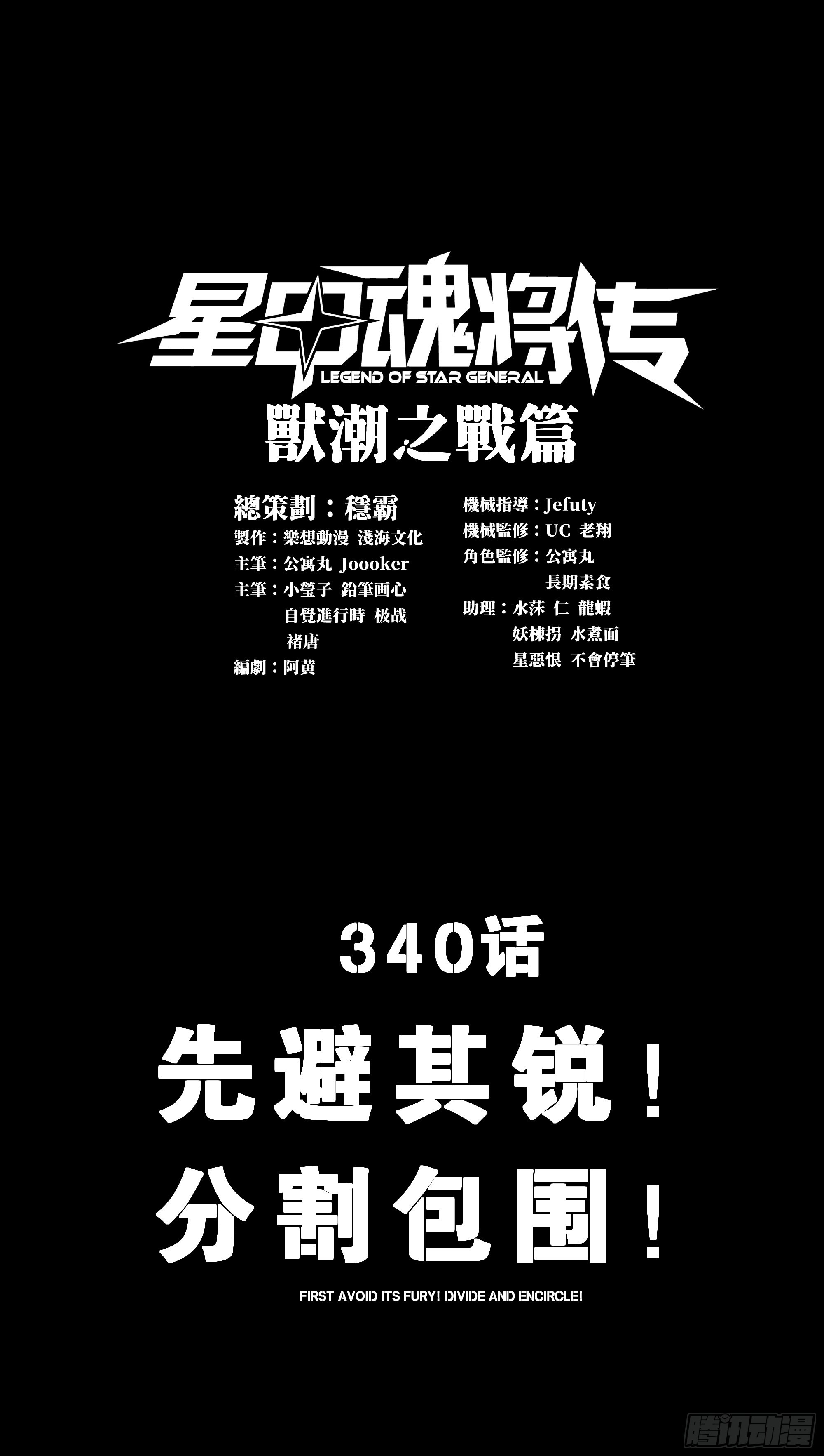 340 先避其锐！分割包围！ 第1页