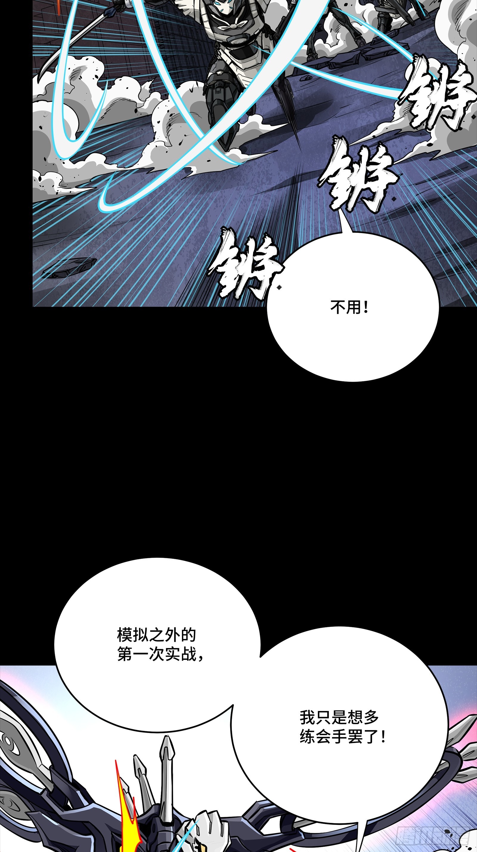 340 先避其锐！分割包围！ 第40页