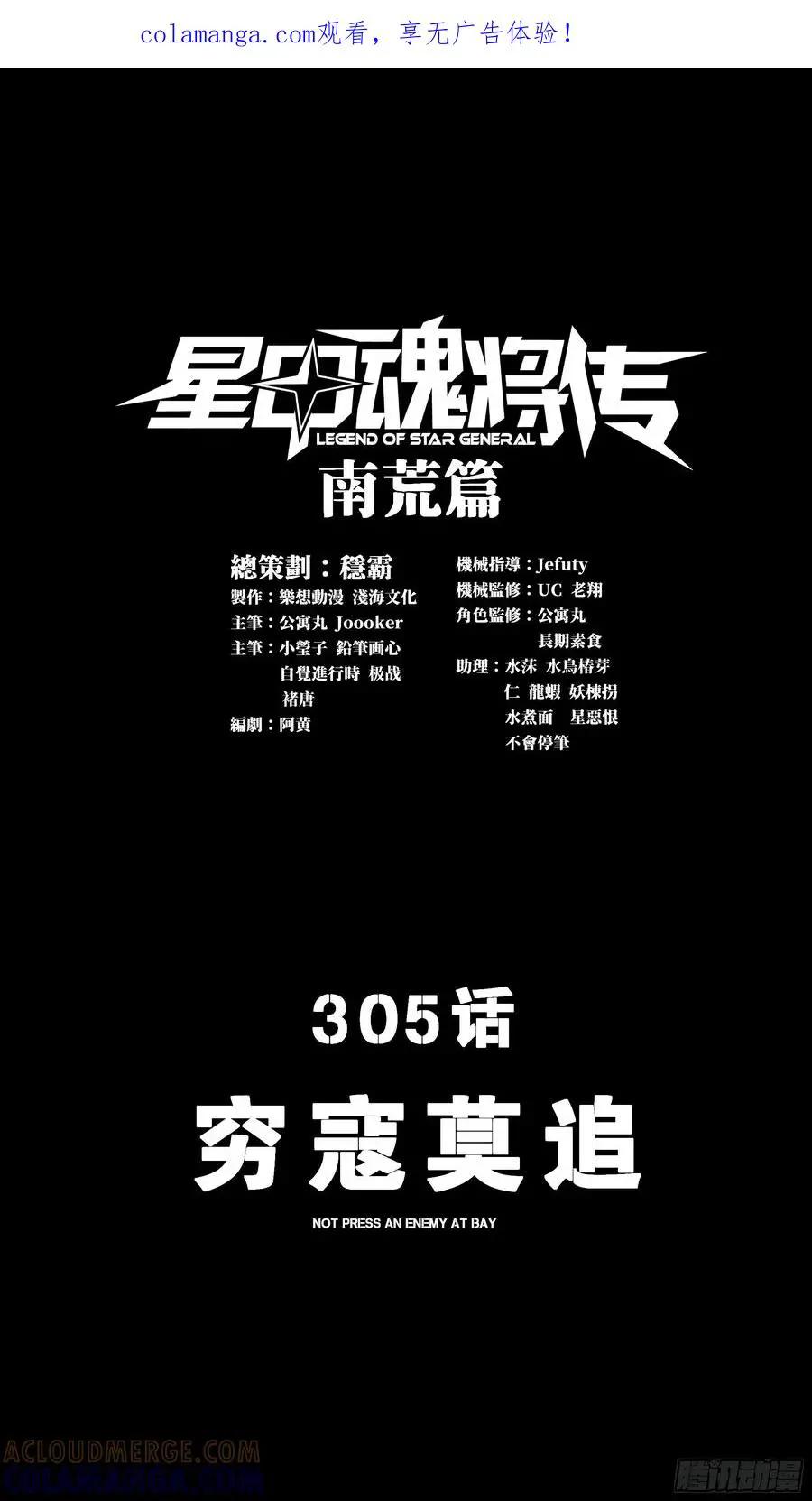 305 穷寇莫追  第1页