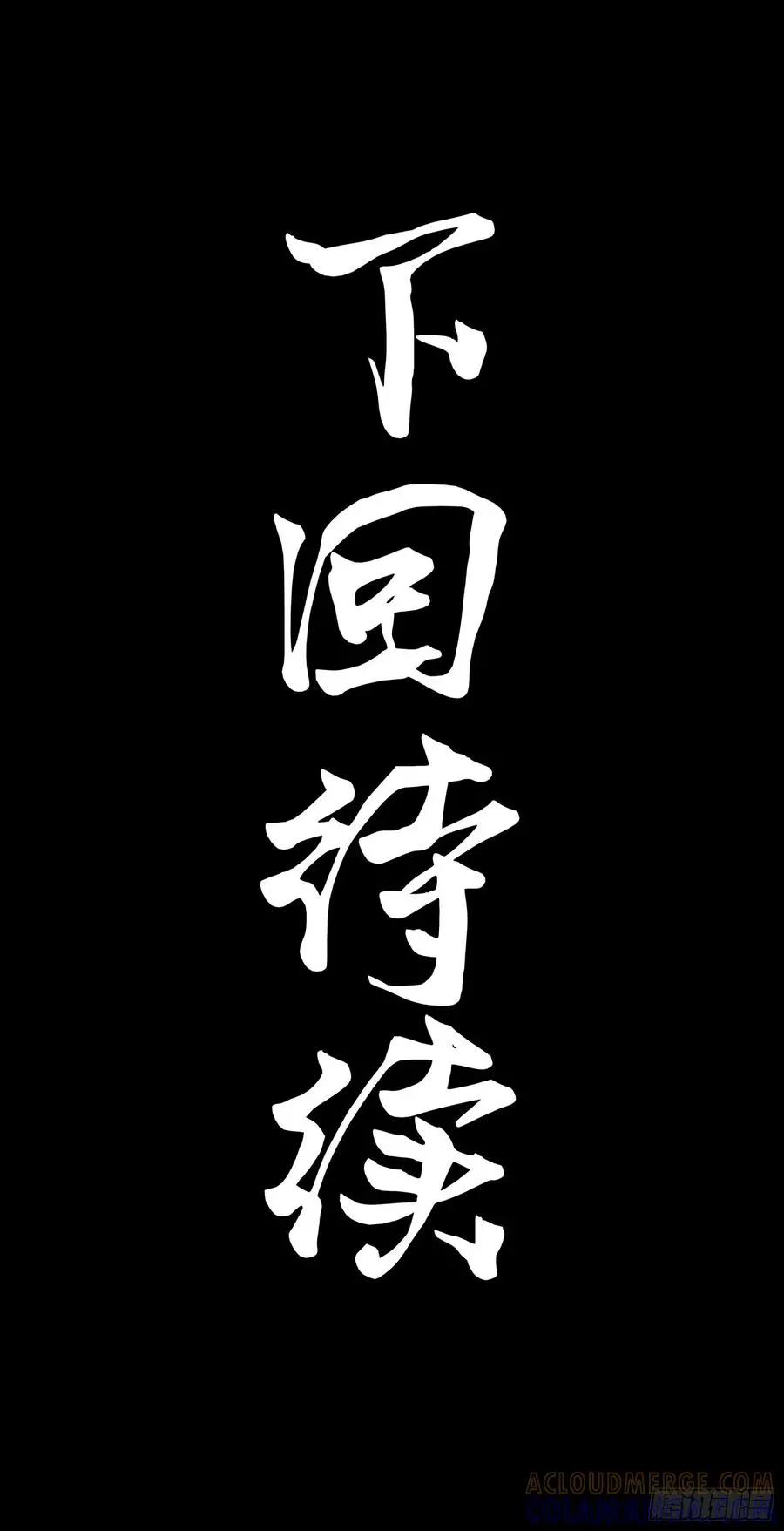 305 穷寇莫追  第88页