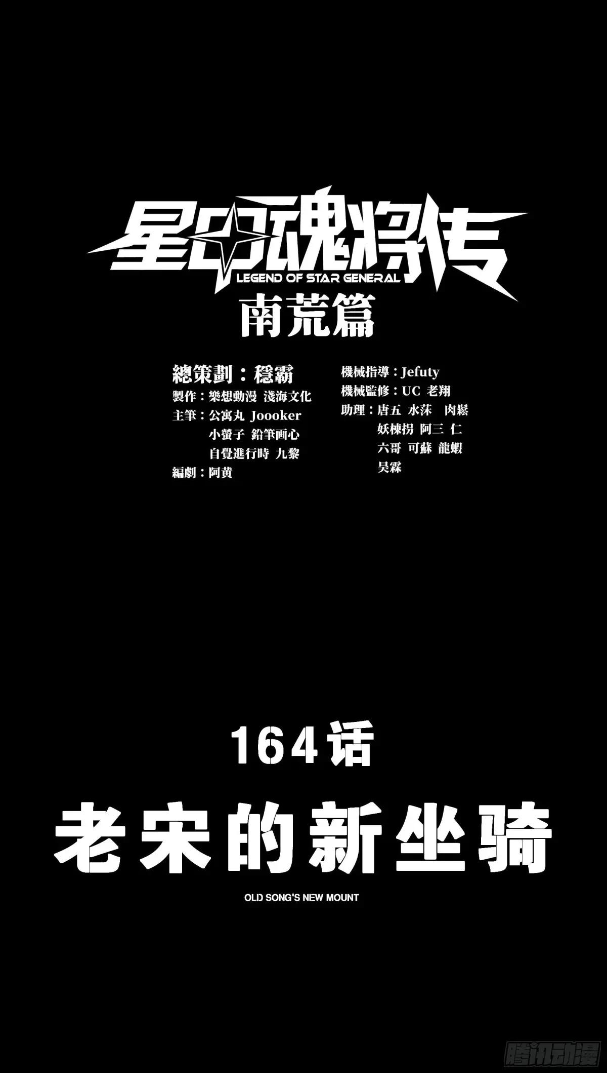 164 老宋的新坐骑 第3页