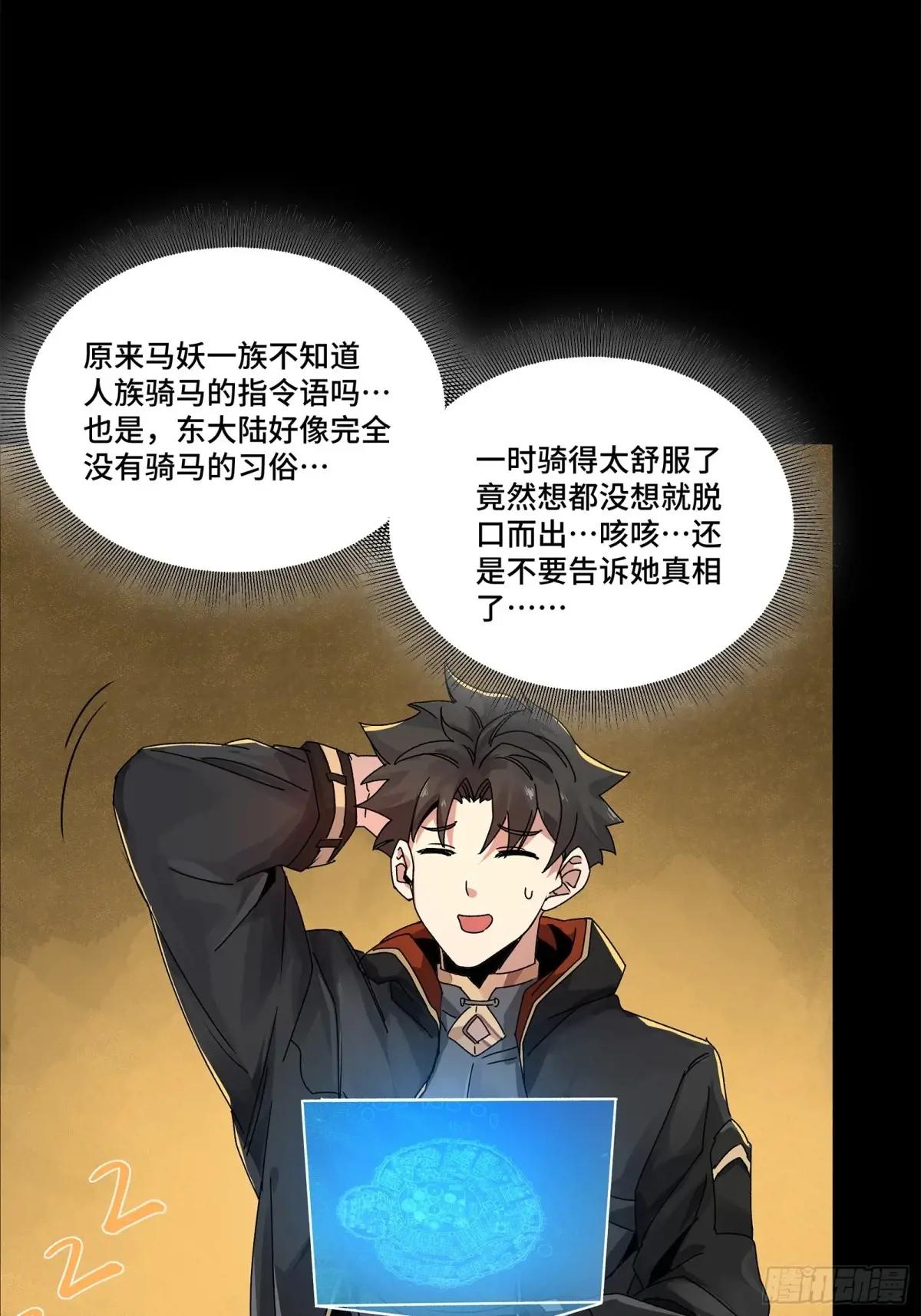 164 老宋的新坐骑 第32页