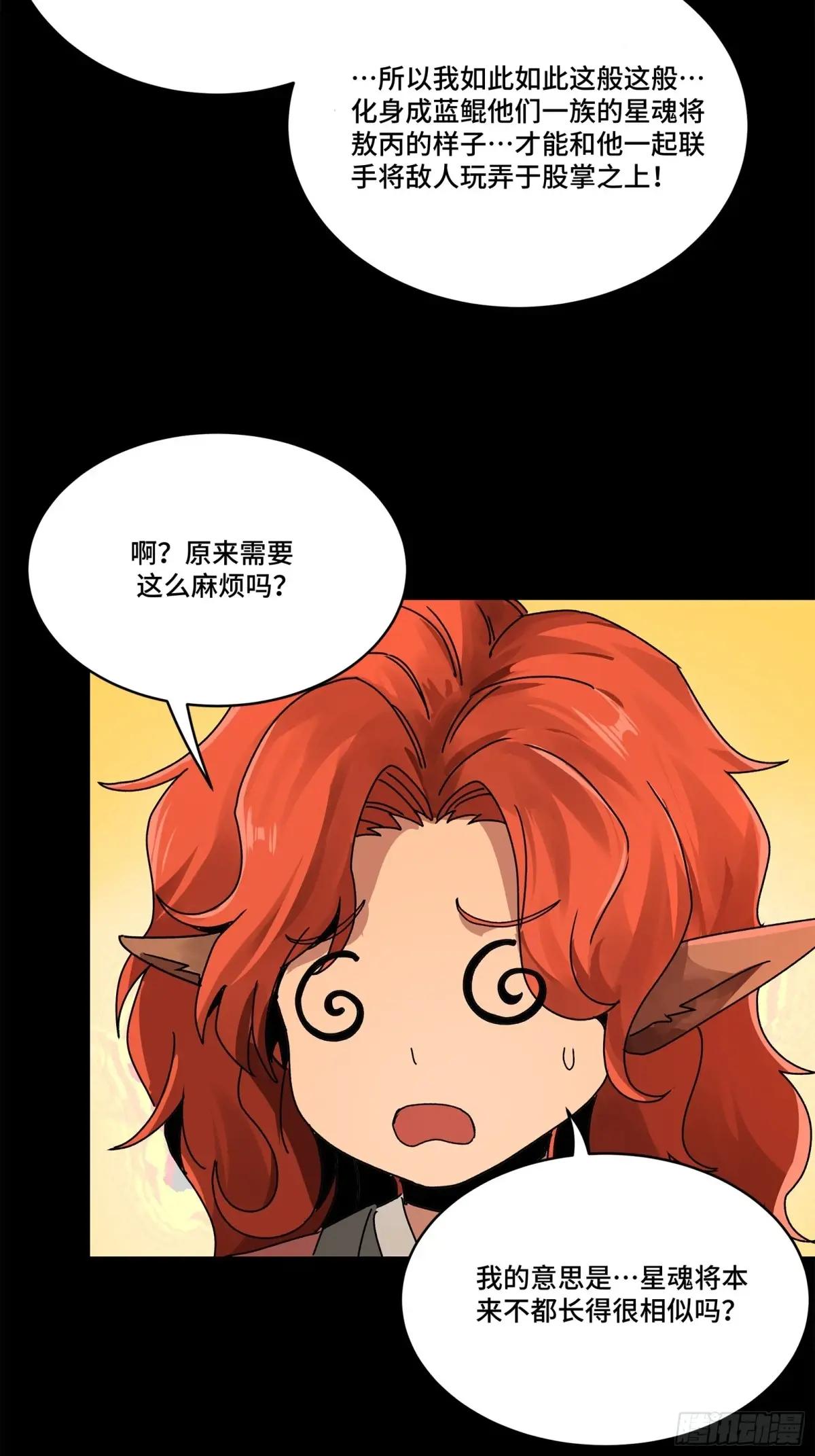 164 老宋的新坐骑 第40页