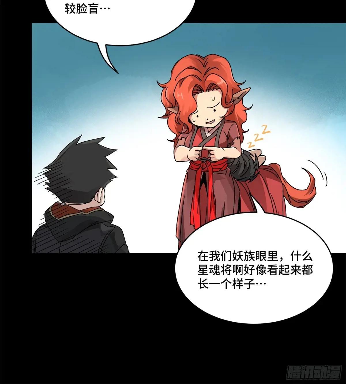 164 老宋的新坐骑 第42页