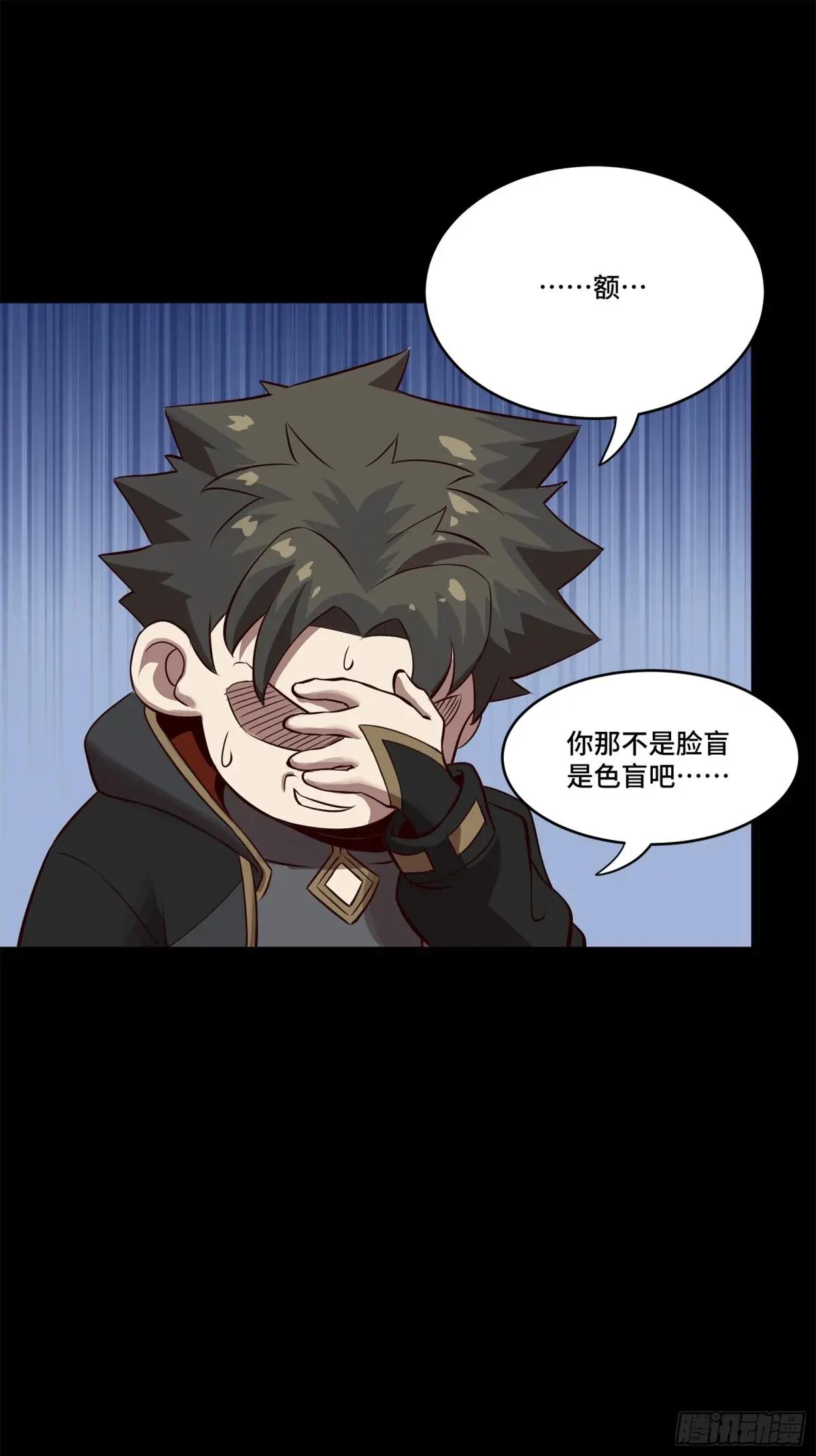 164 老宋的新坐骑 第43页
