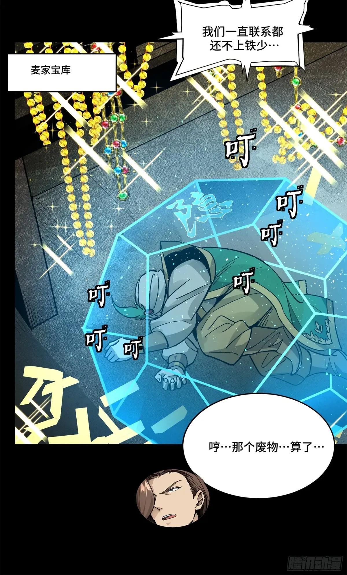 164 老宋的新坐骑 第62页