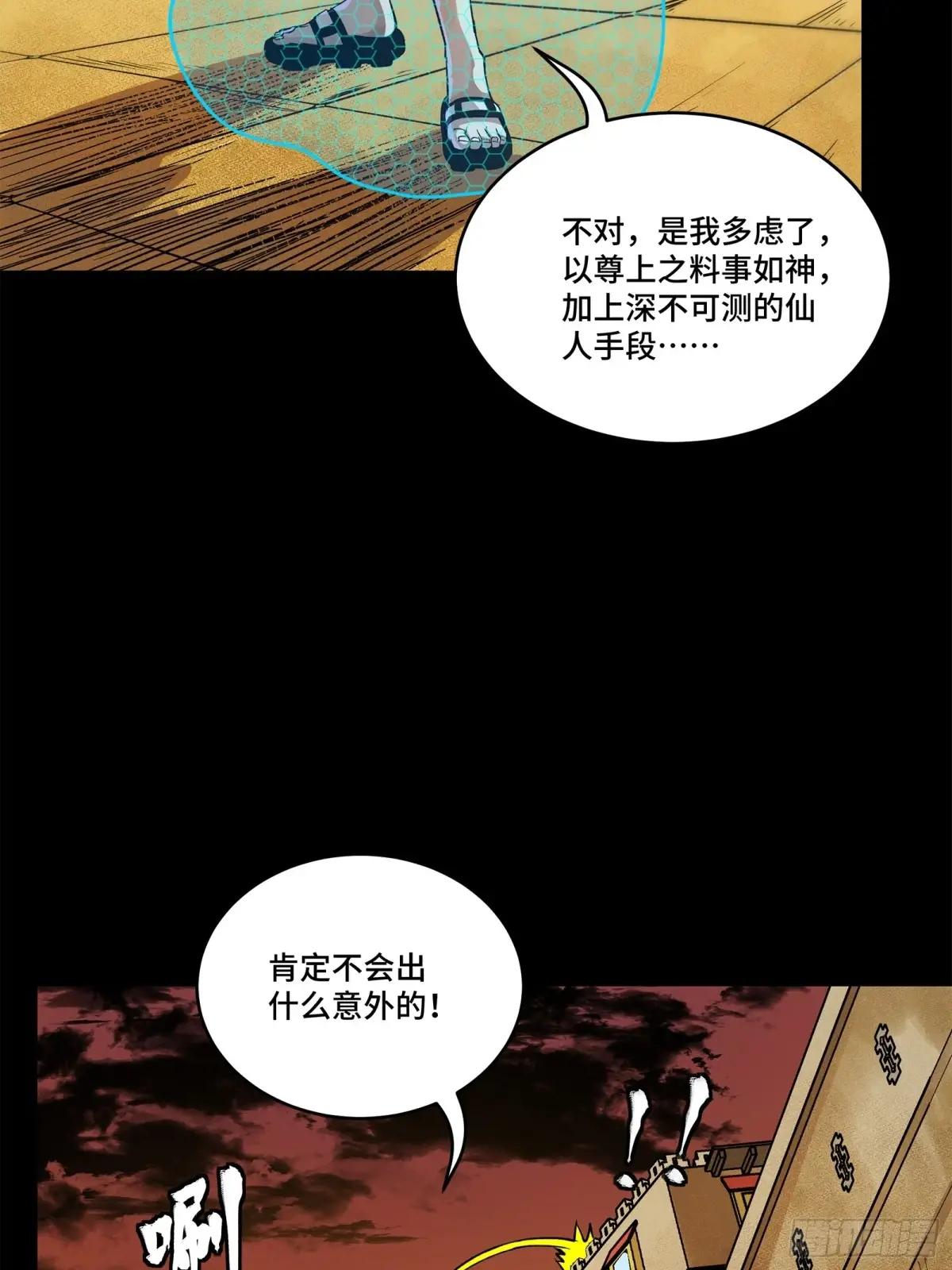 164 老宋的新坐骑 第77页