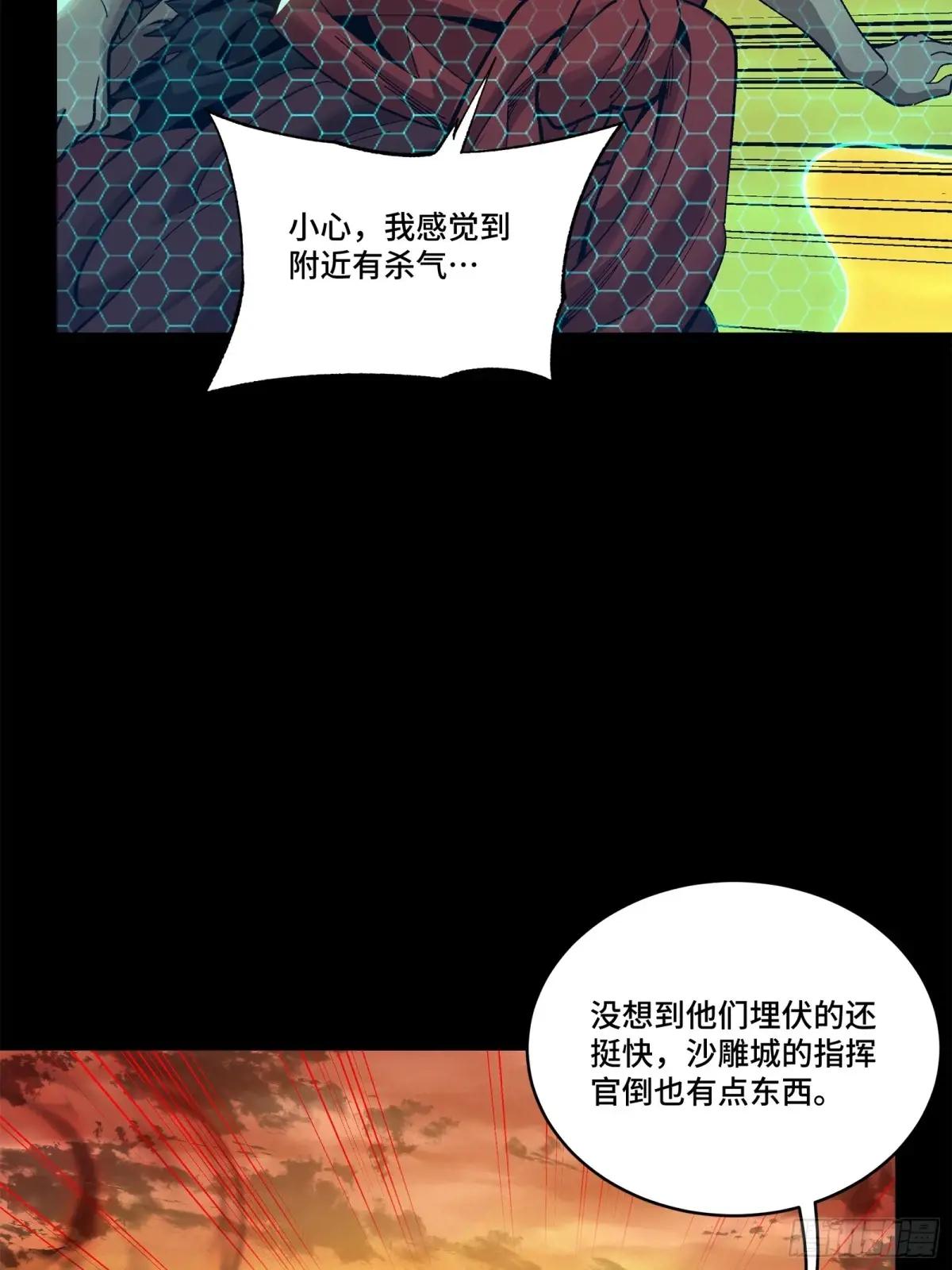 164 老宋的新坐骑 第84页