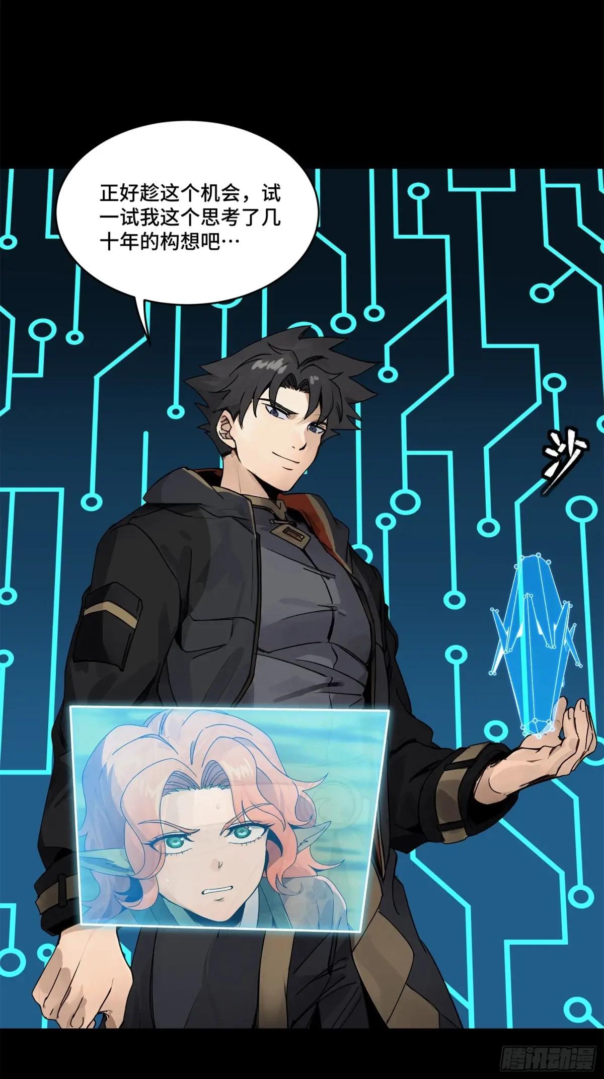 164 老宋的新坐骑 第99页