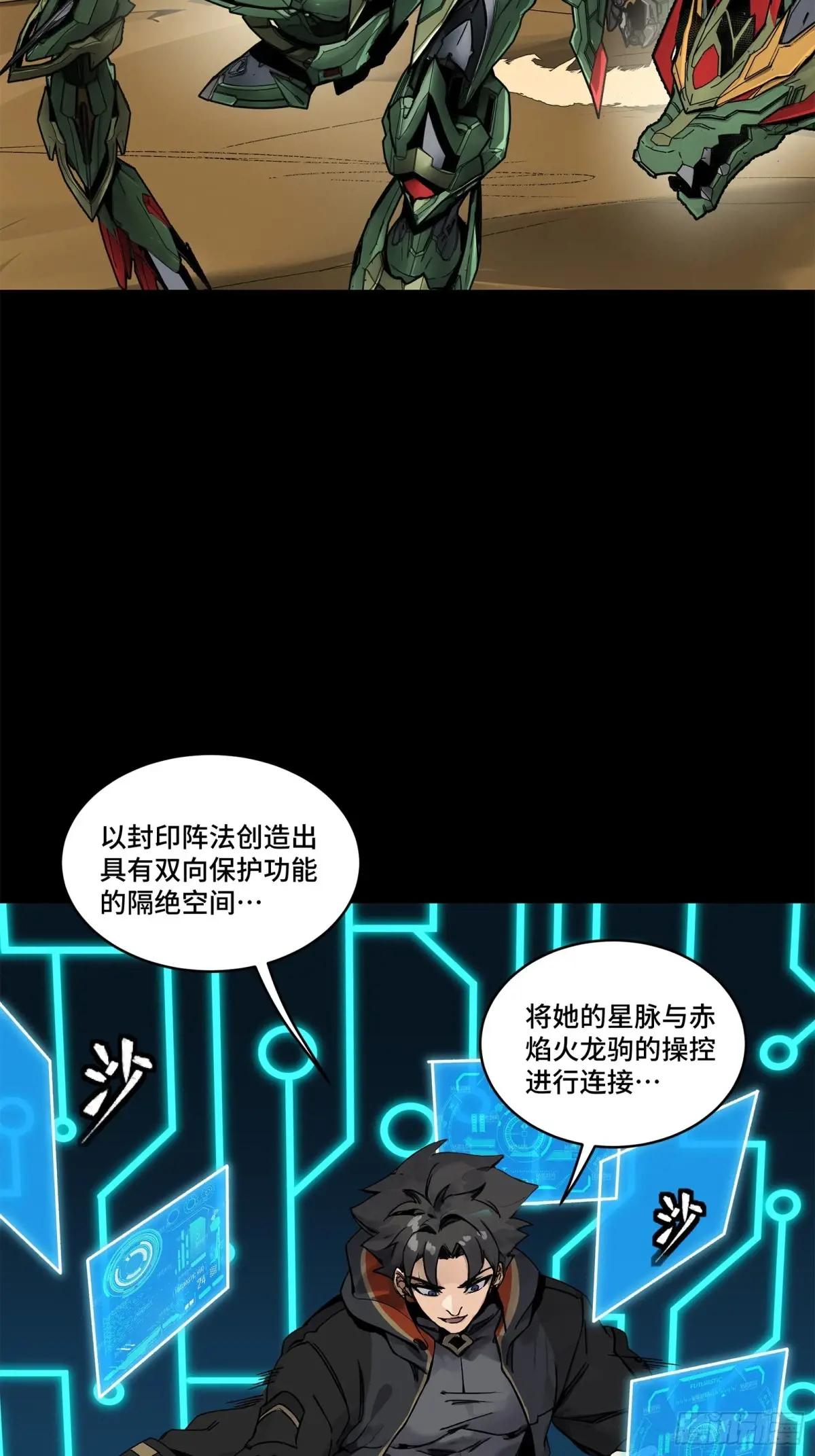 164 老宋的新坐骑 第105页