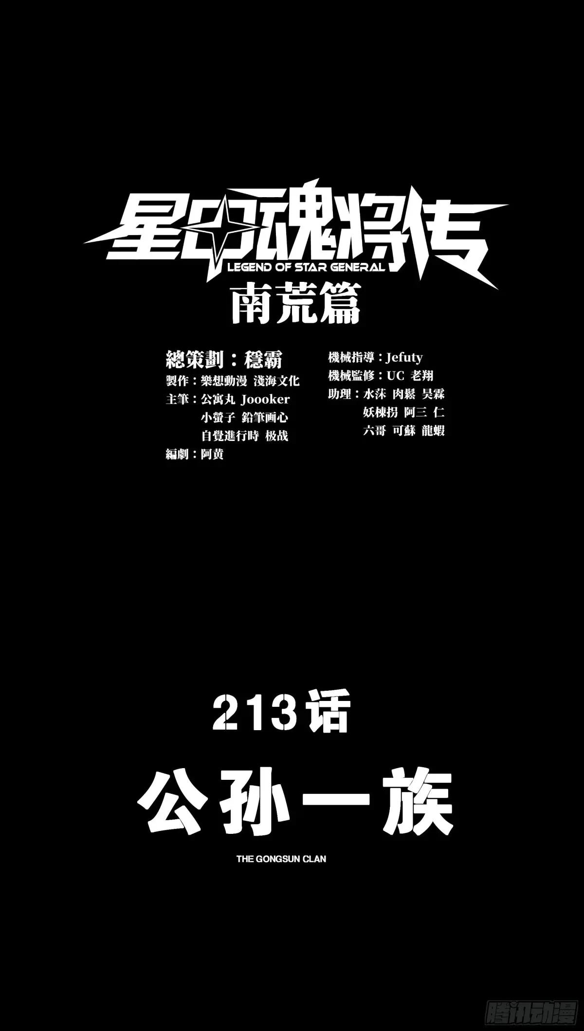 213 公孙一族 第1页