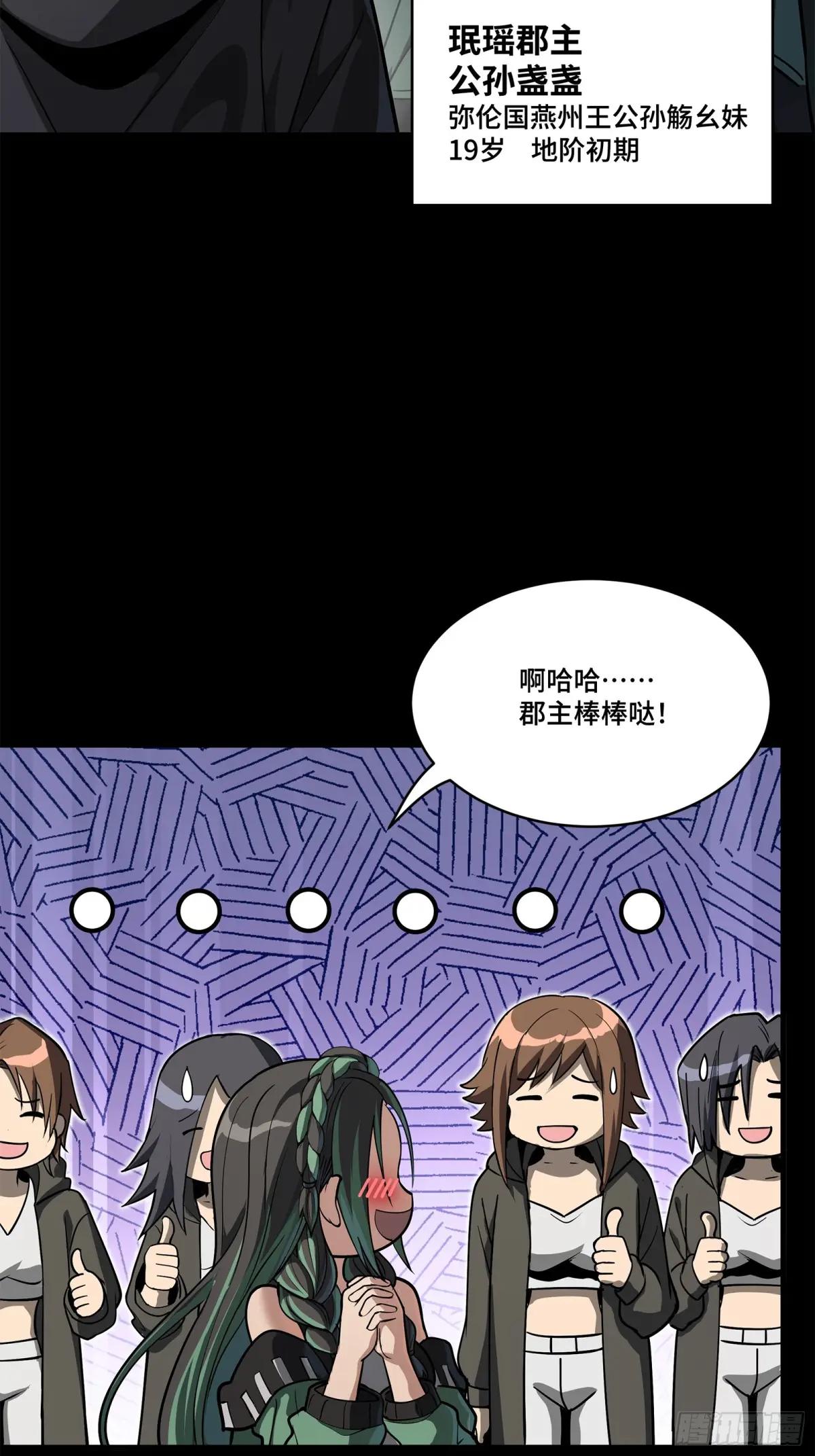 213 公孙一族 第20页