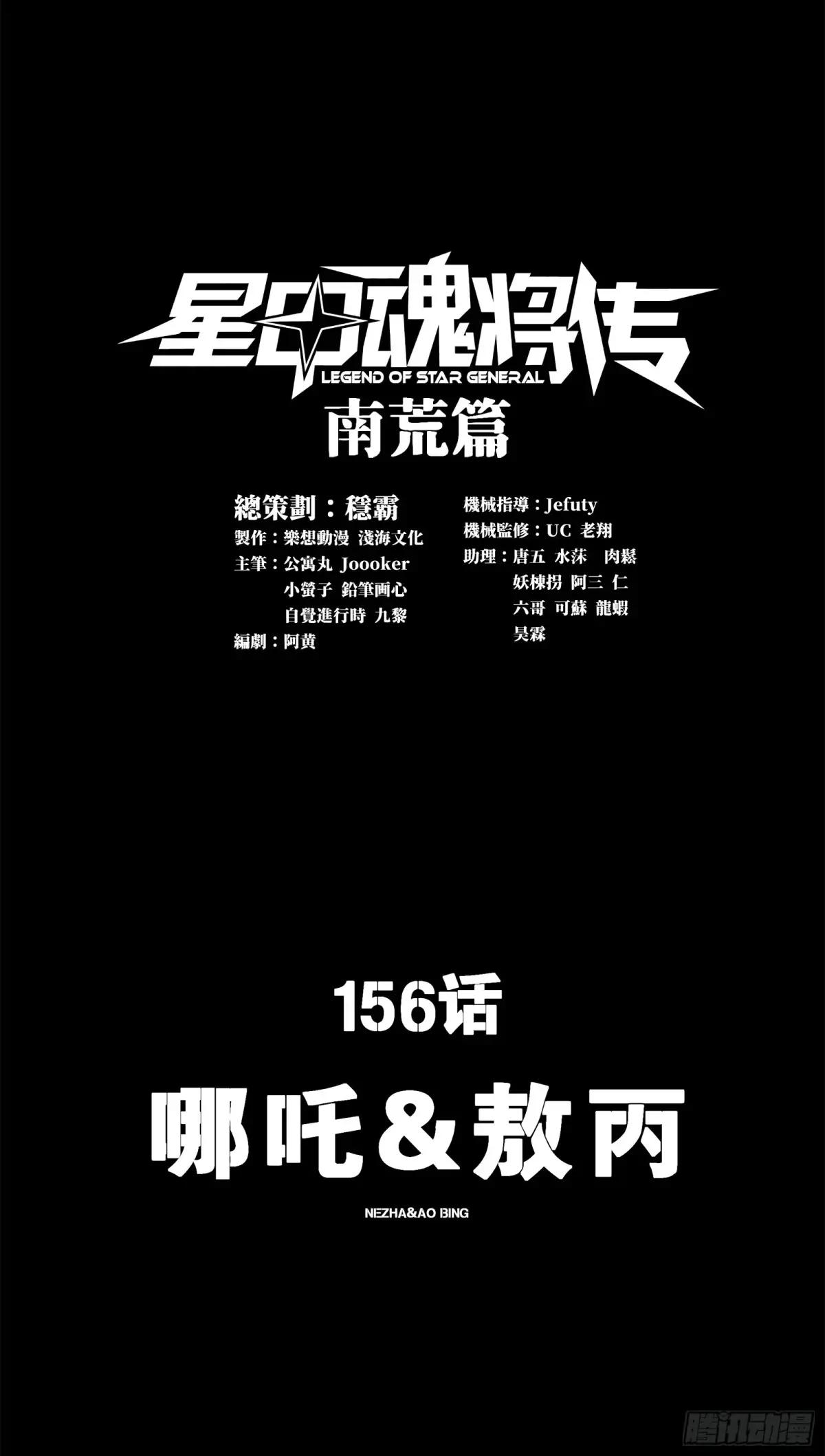 156 哪吒  敖丙 第1页