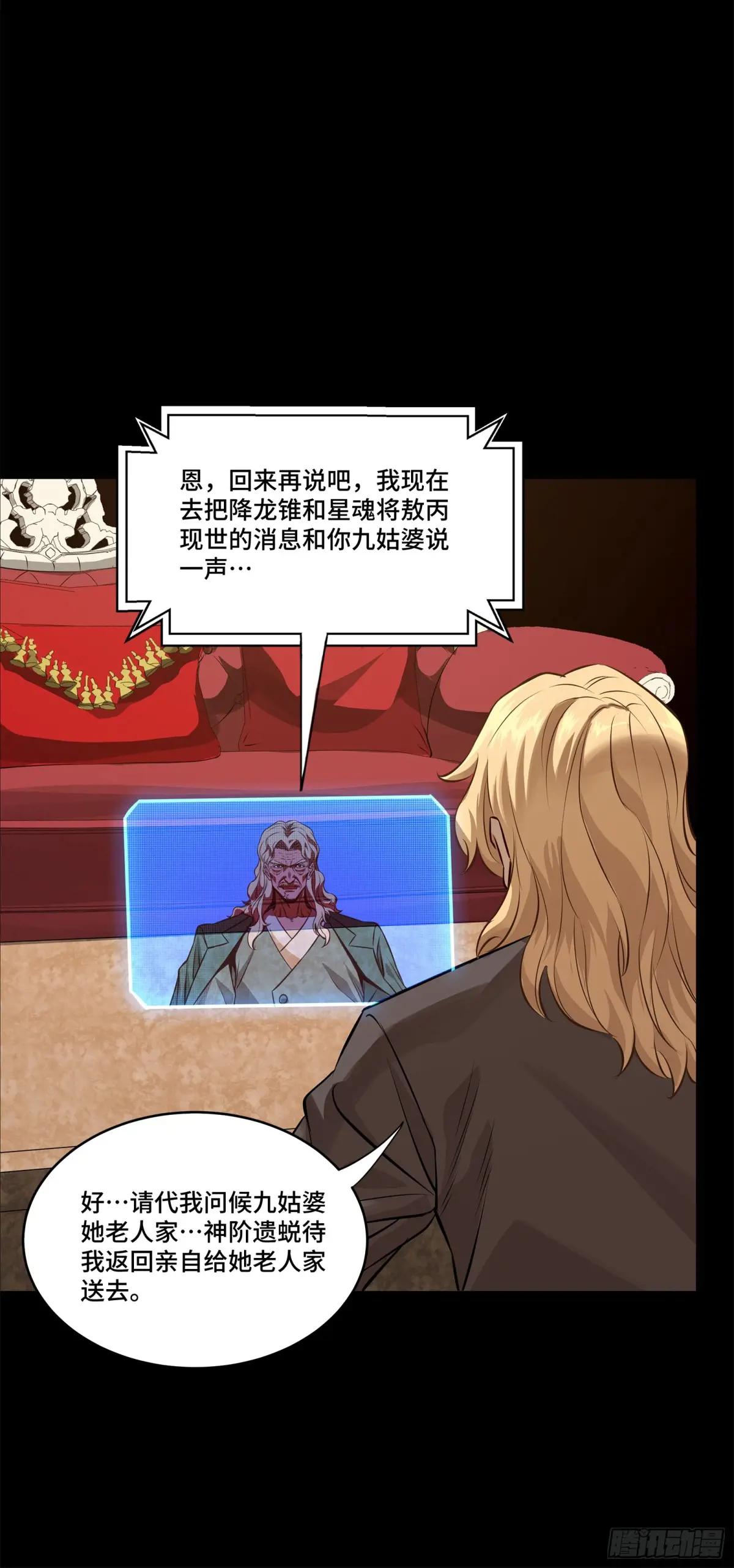 156 哪吒  敖丙 第24页
