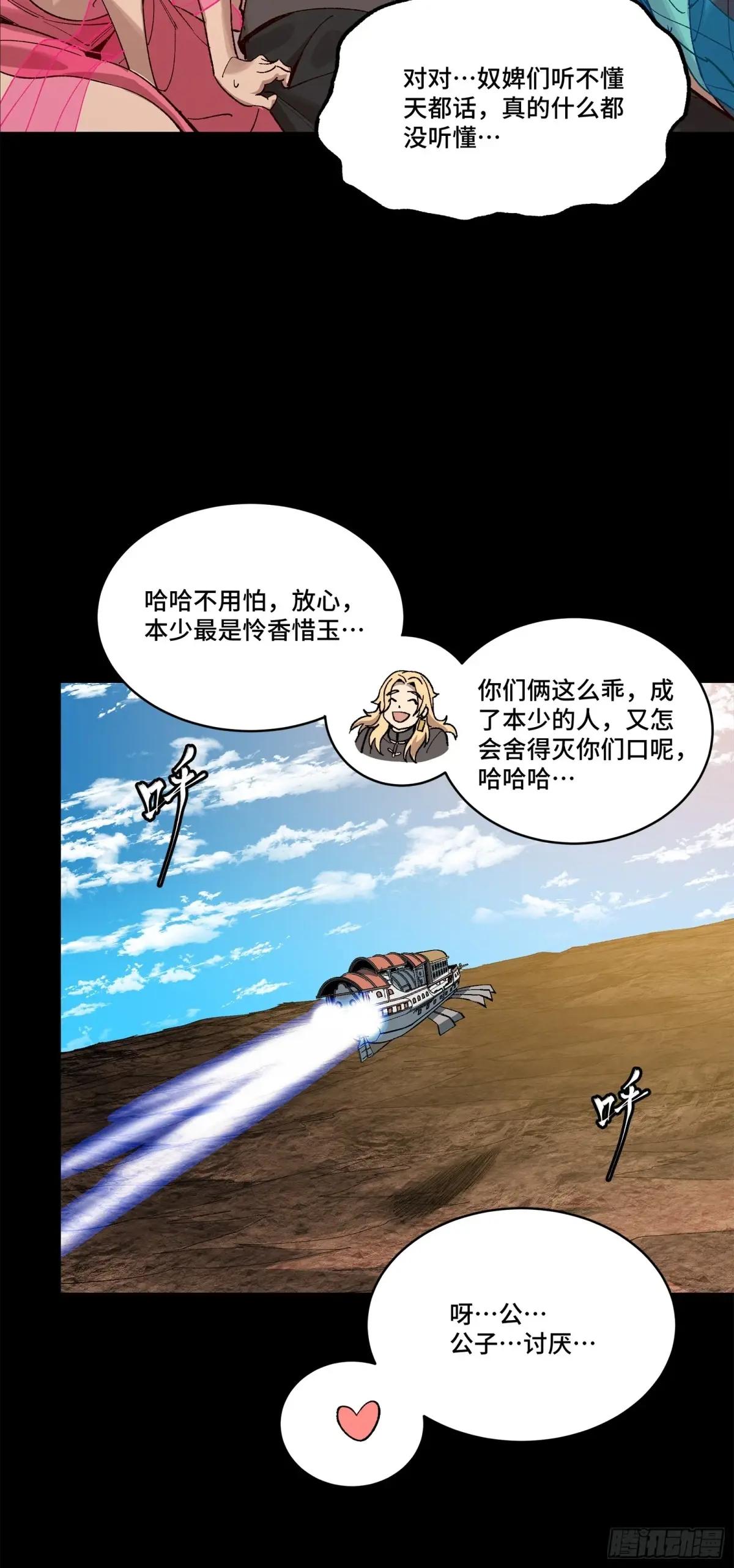 156 哪吒  敖丙 第29页