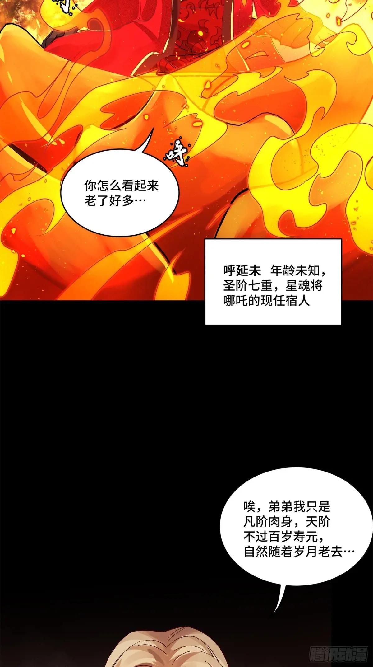 156 哪吒  敖丙 第43页