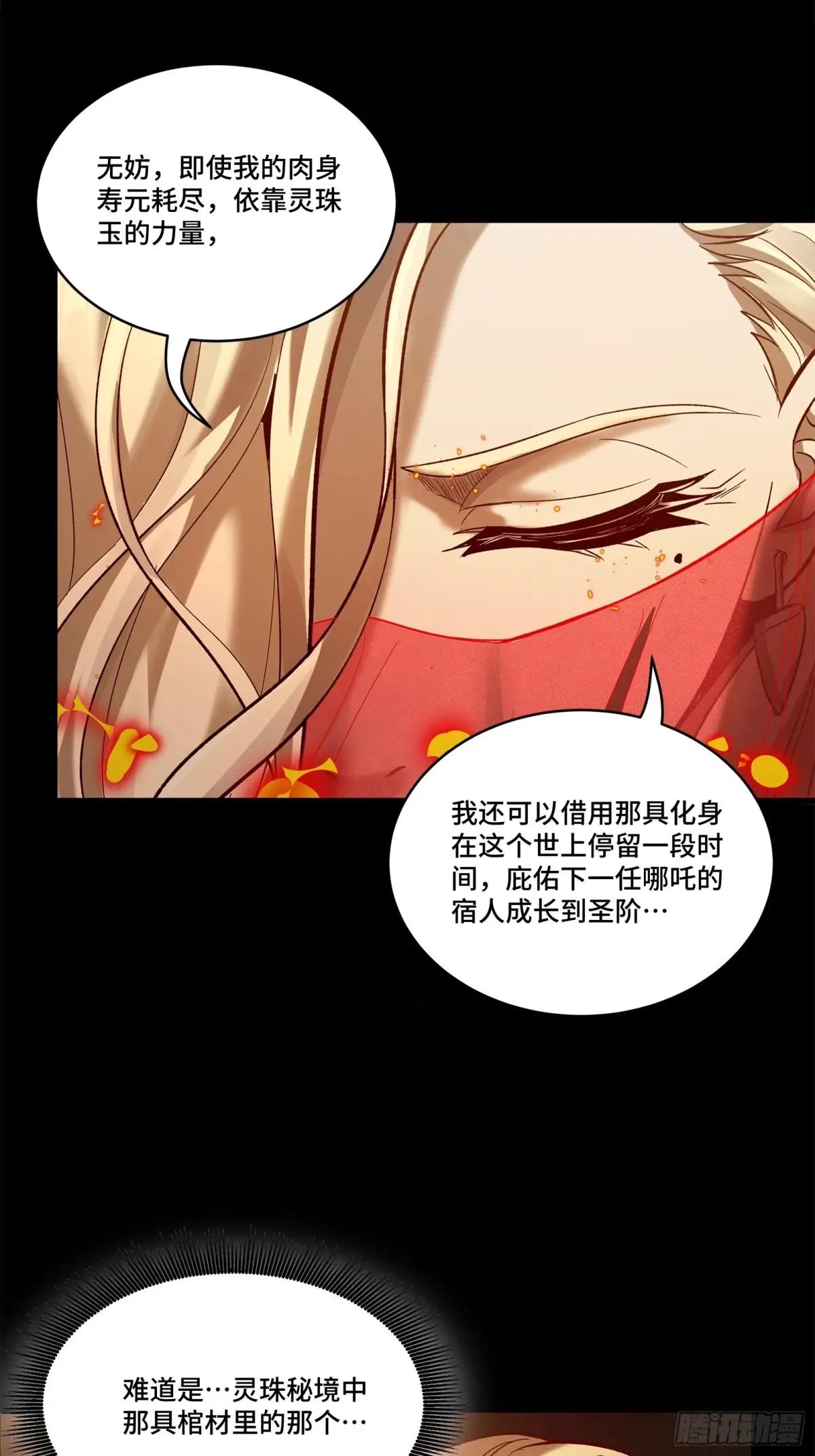 156 哪吒  敖丙 第49页