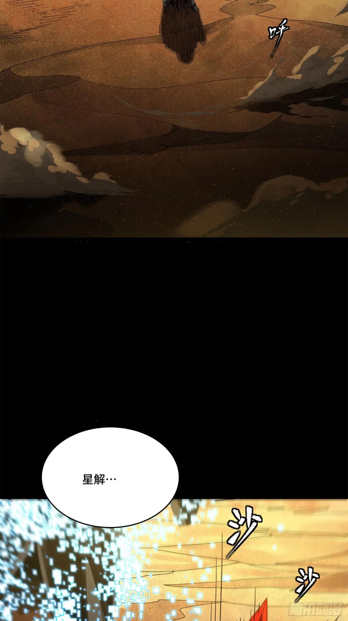 156 哪吒  敖丙 第80页