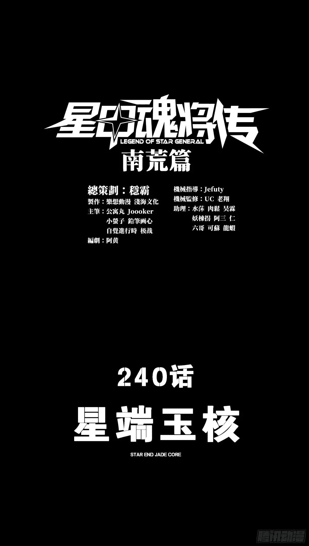 240 星端玉核 第3页