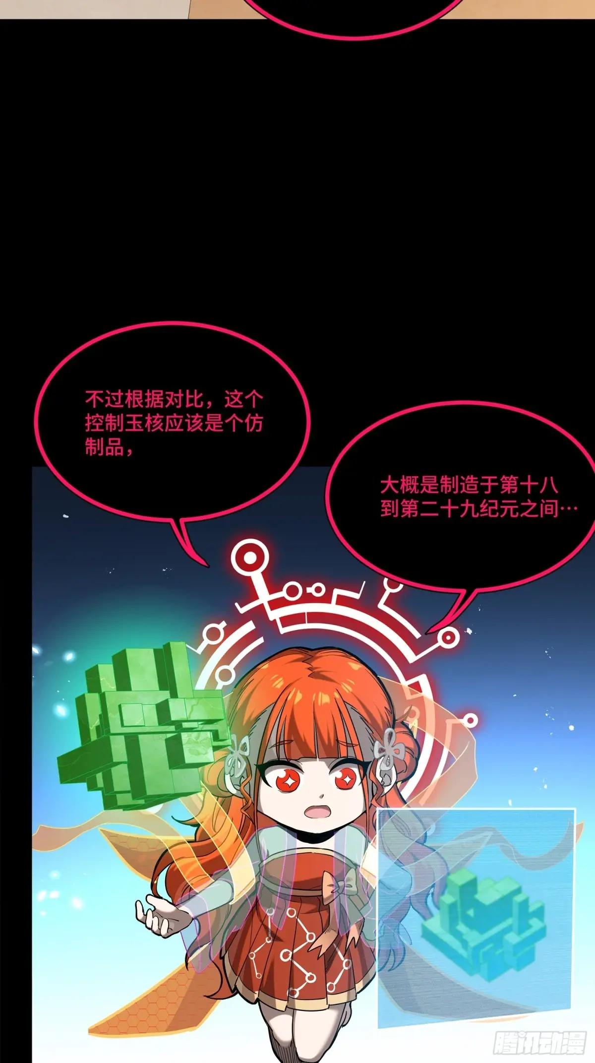 240 星端玉核 第5页