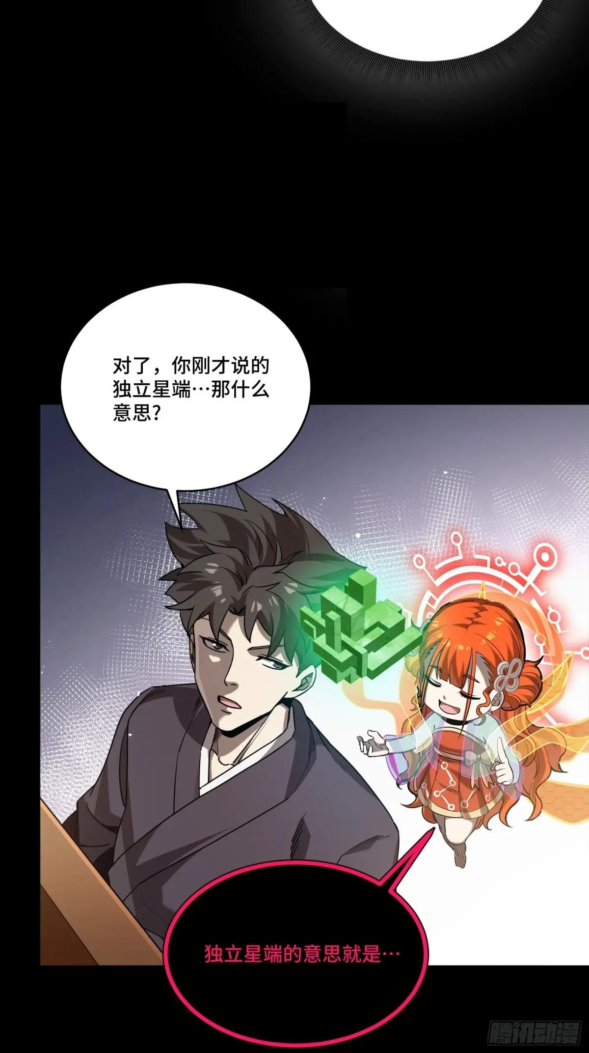 240 星端玉核 第7页